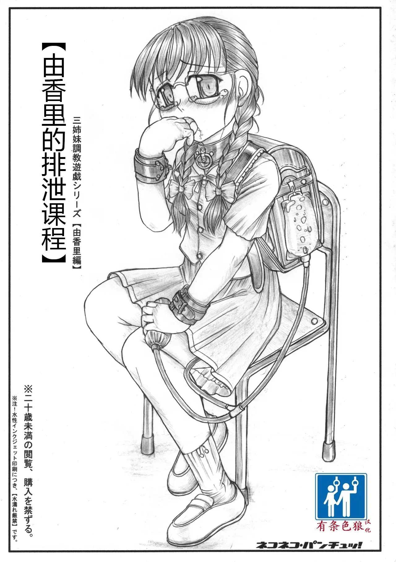 Yukari no Haisetsu Ressun san Shimai Choukyou Yuugi Shiriizu page 1 full