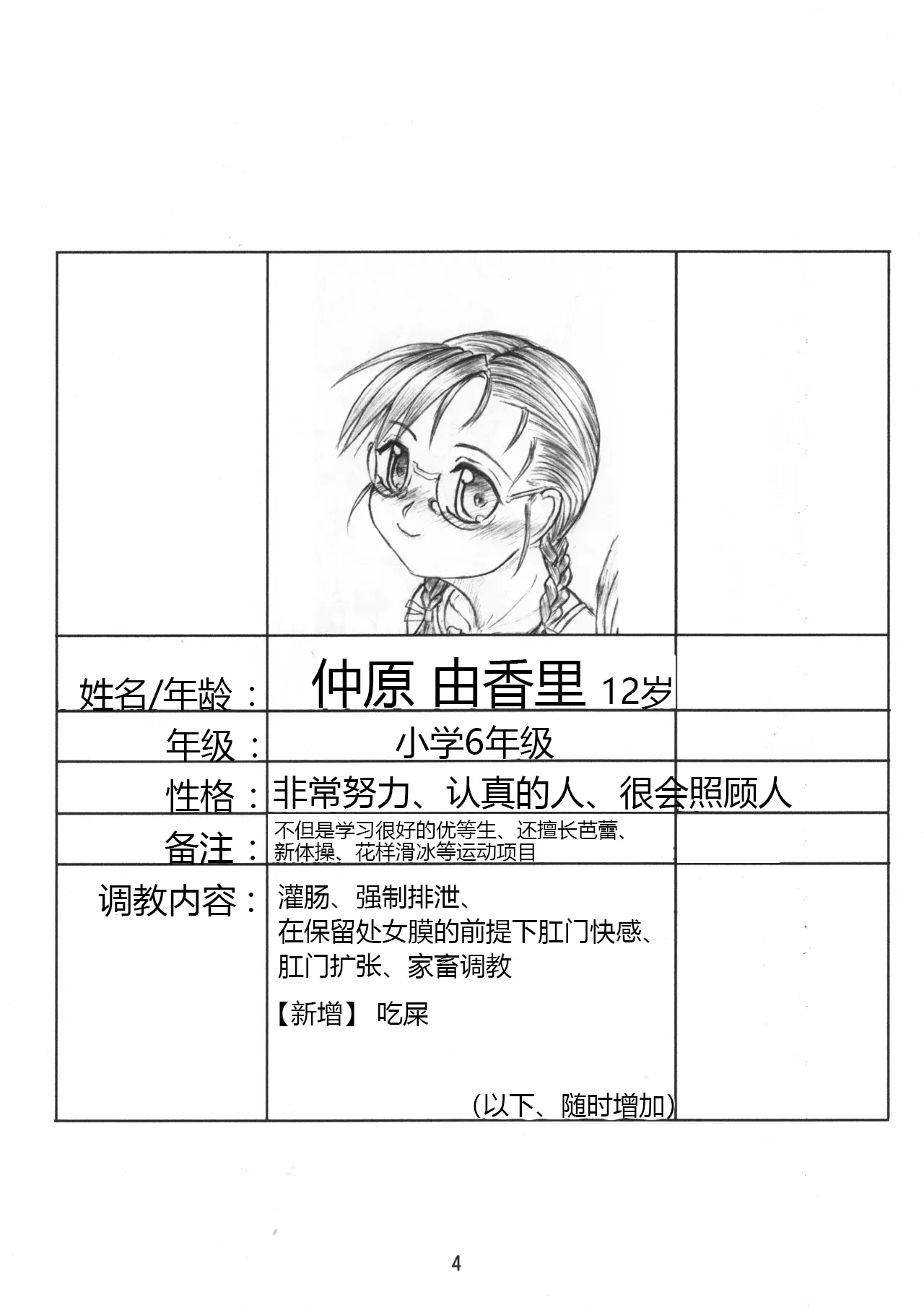 Yukari no Haisetsu Ressun san Shimai Choukyou Yuugi Shiriizu page 3 full