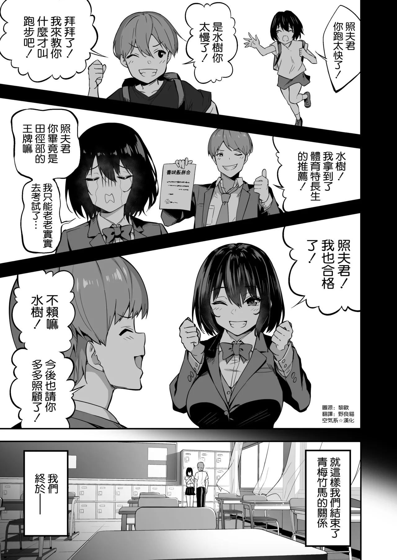 性強化合宿-陸上女子水樹のNTR+性強化合宿2 -陸上メガネ娘 page 2 full