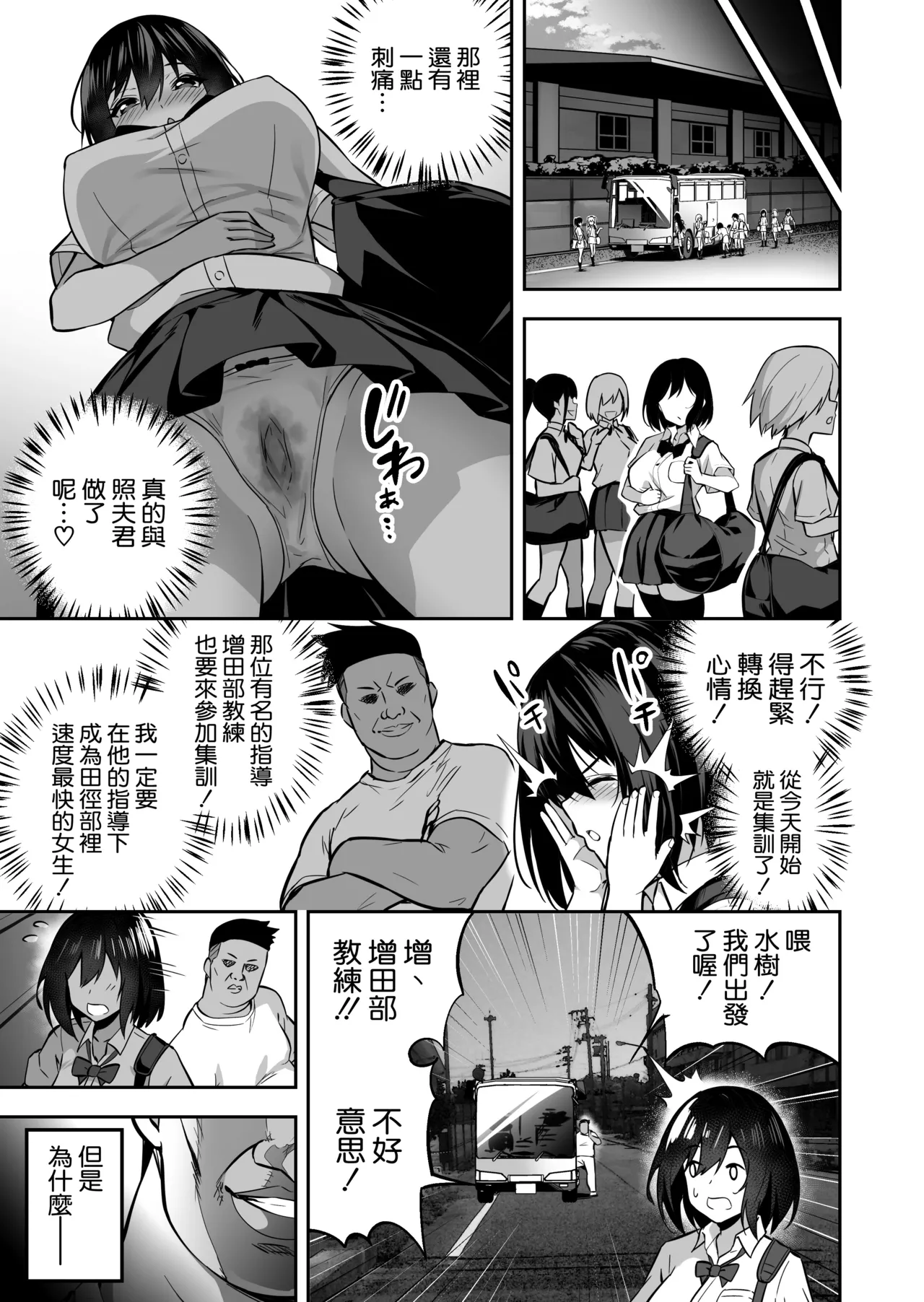 性強化合宿-陸上女子水樹のNTR+性強化合宿2 -陸上メガネ娘 page 4 full