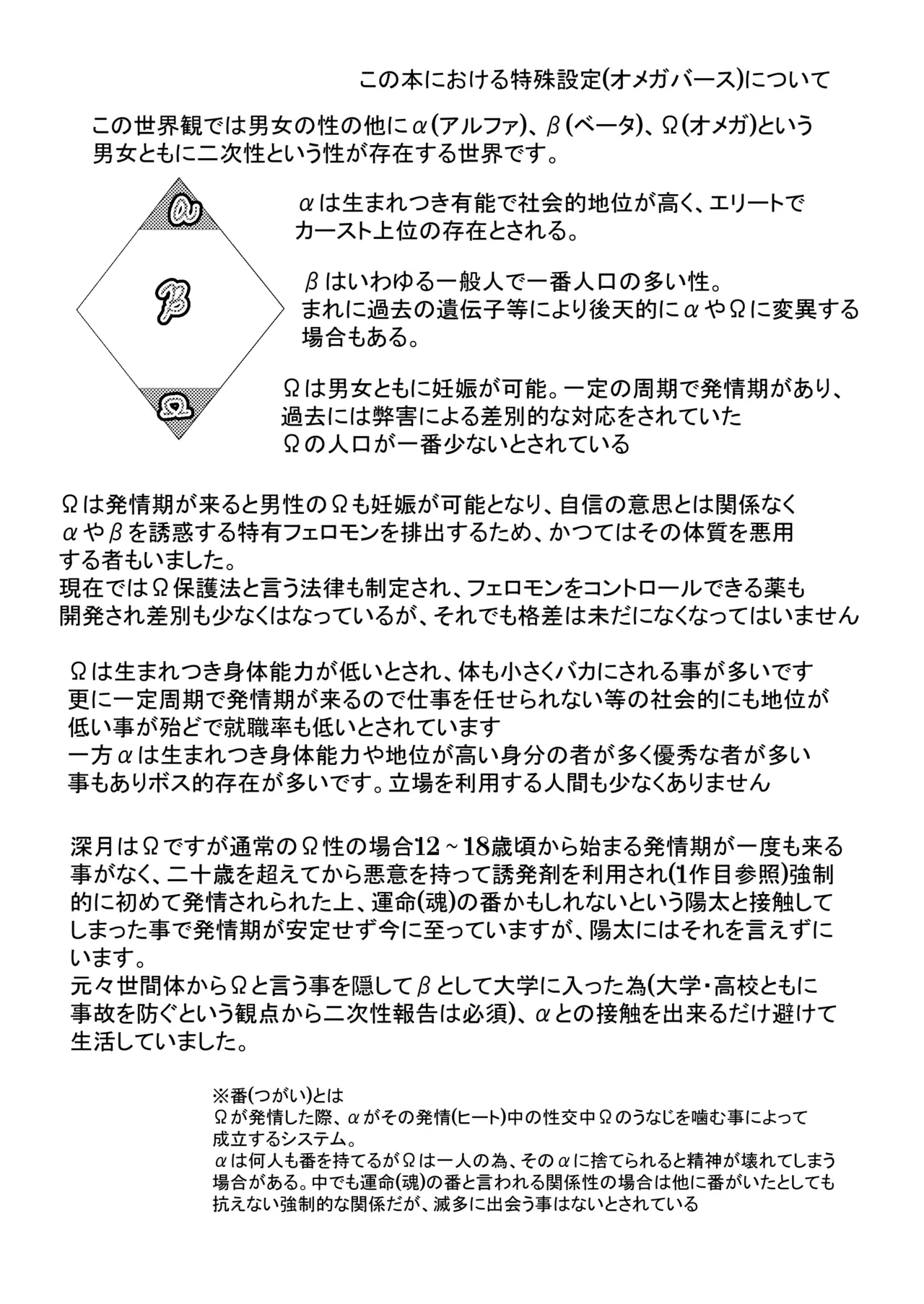 噛ませろよオレのΩくん3 page 4 full