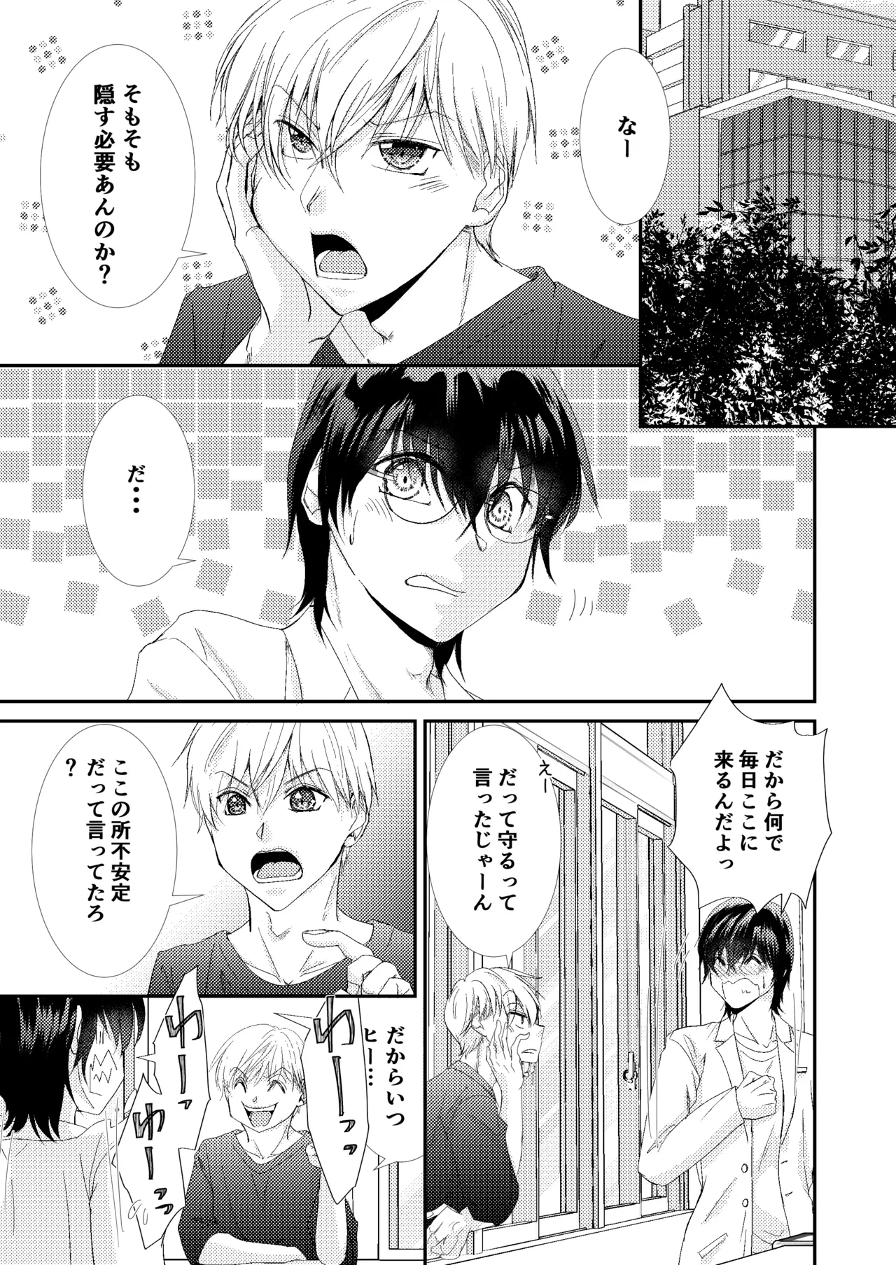 噛ませろよオレのΩくん3 page 5 full