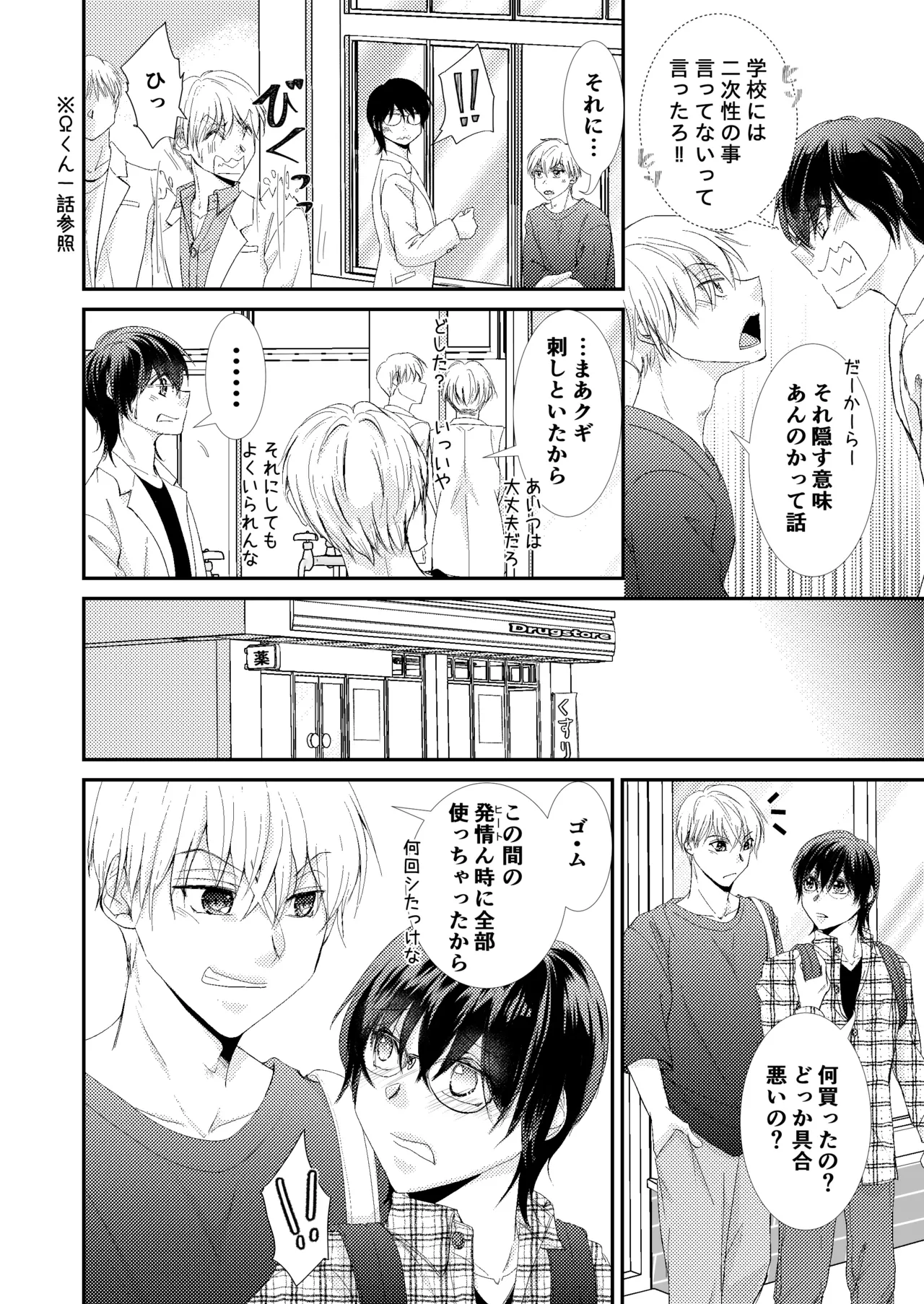 噛ませろよオレのΩくん3 page 6 full