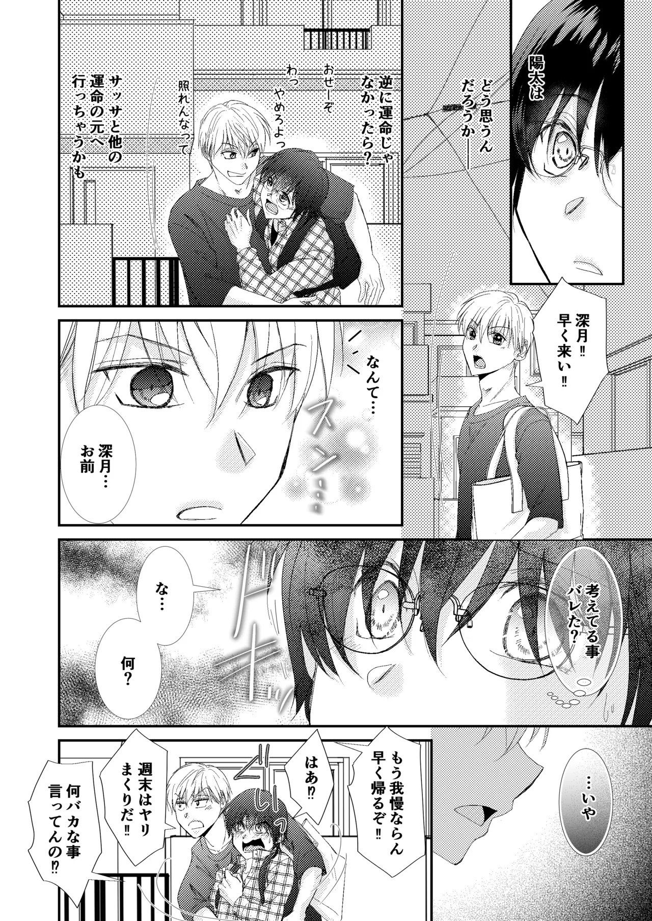 噛ませろよオレのΩくん3 page 8 full