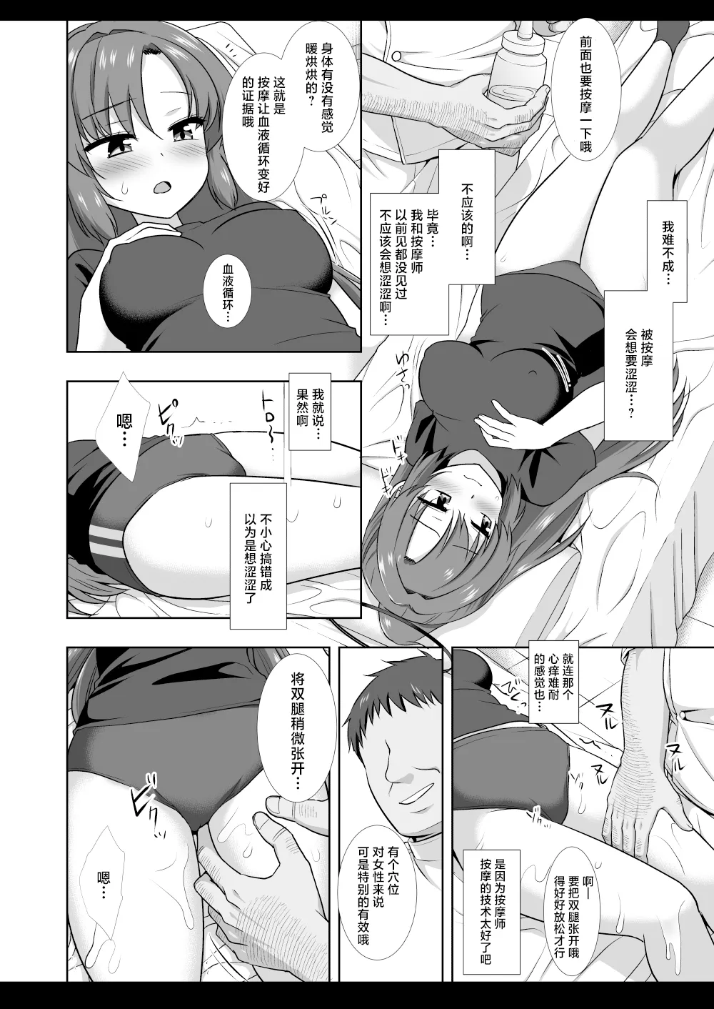 Yuuka Massage | 给优香按个摩 page 10 full
