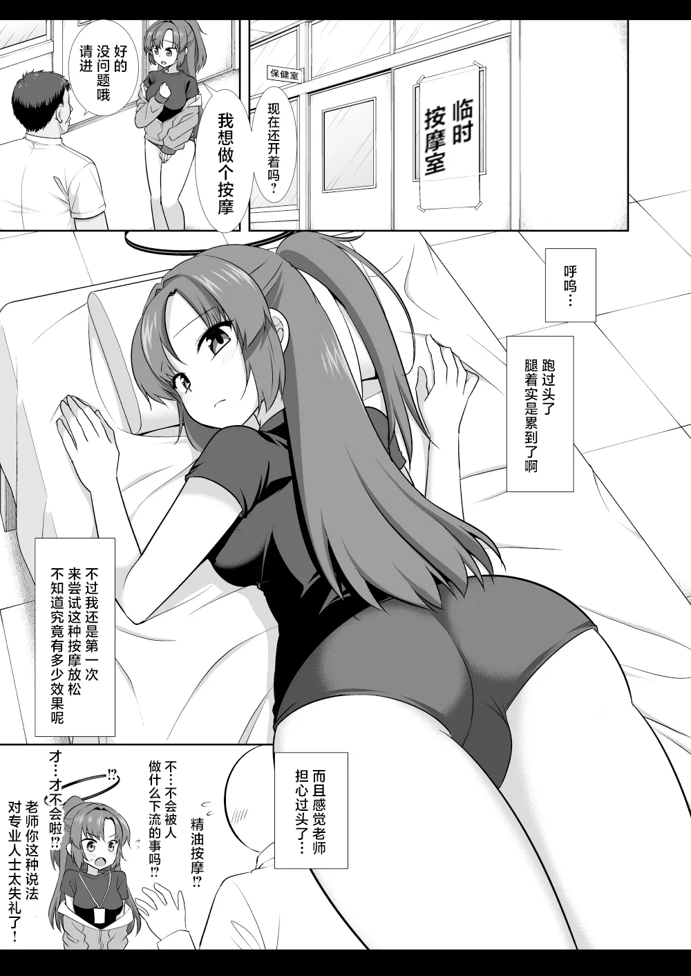 Yuuka Massage | 给优香按个摩 page 5 full