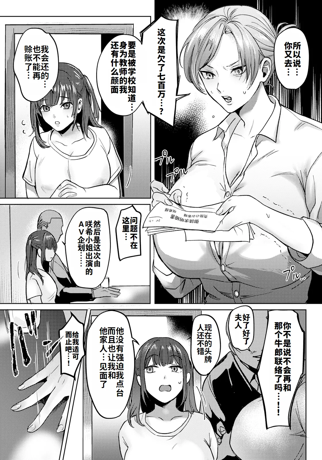 还债AV企划母女齐上阵~  （灼眼の牛爷爷个人汉化） page 3 full