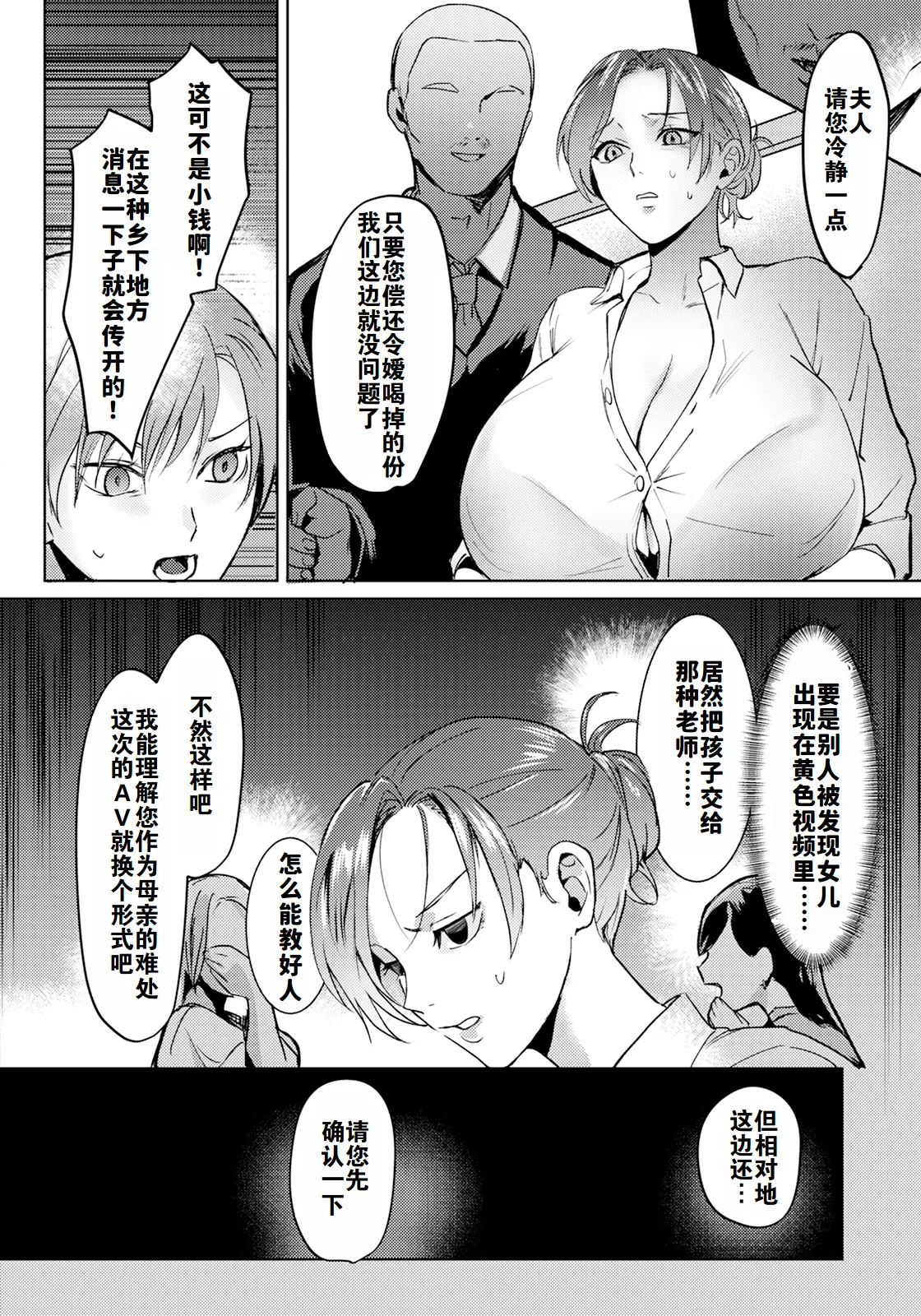 还债AV企划母女齐上阵~  （灼眼の牛爷爷个人汉化） page 4 full