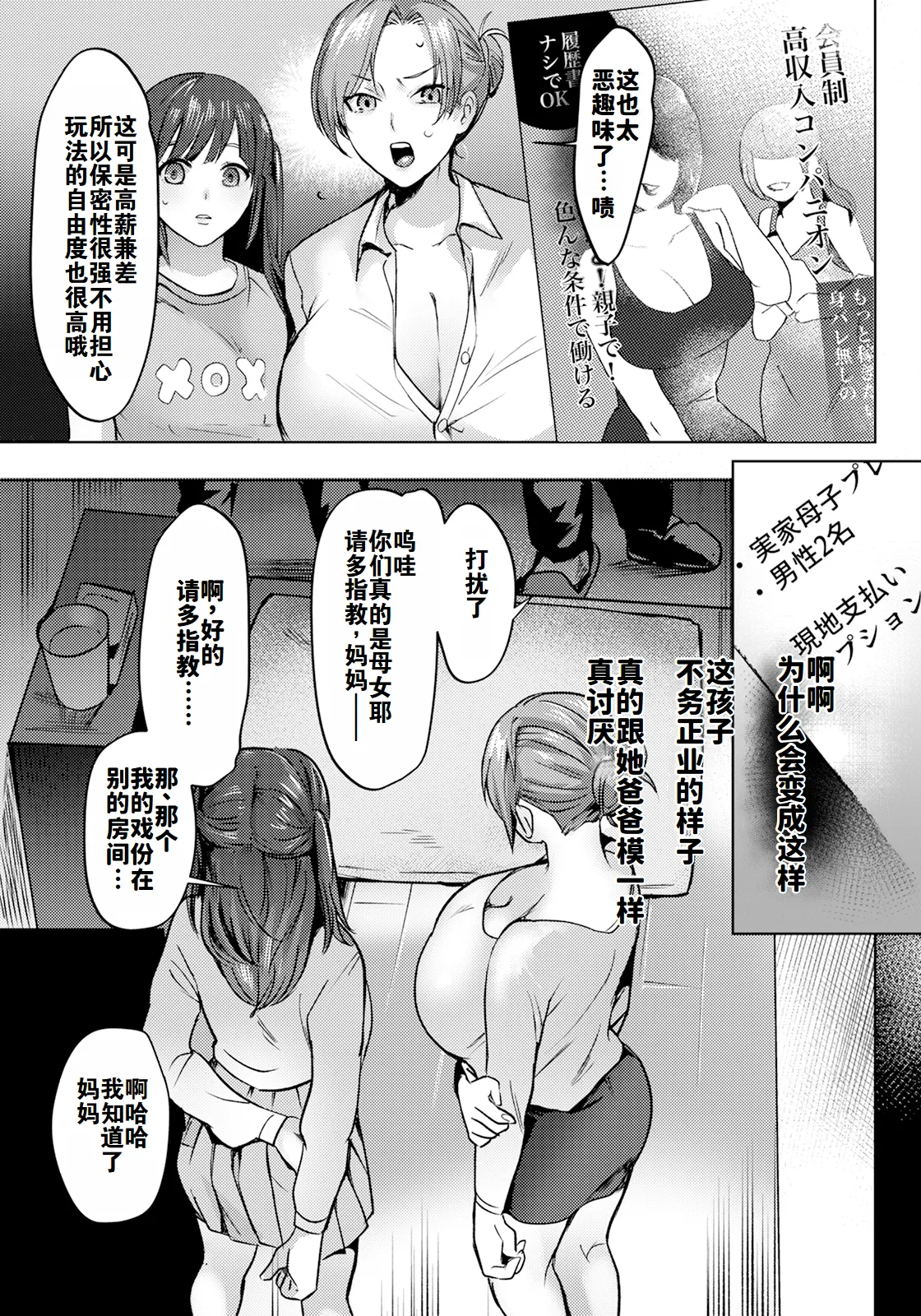 还债AV企划母女齐上阵~  （灼眼の牛爷爷个人汉化） page 5 full