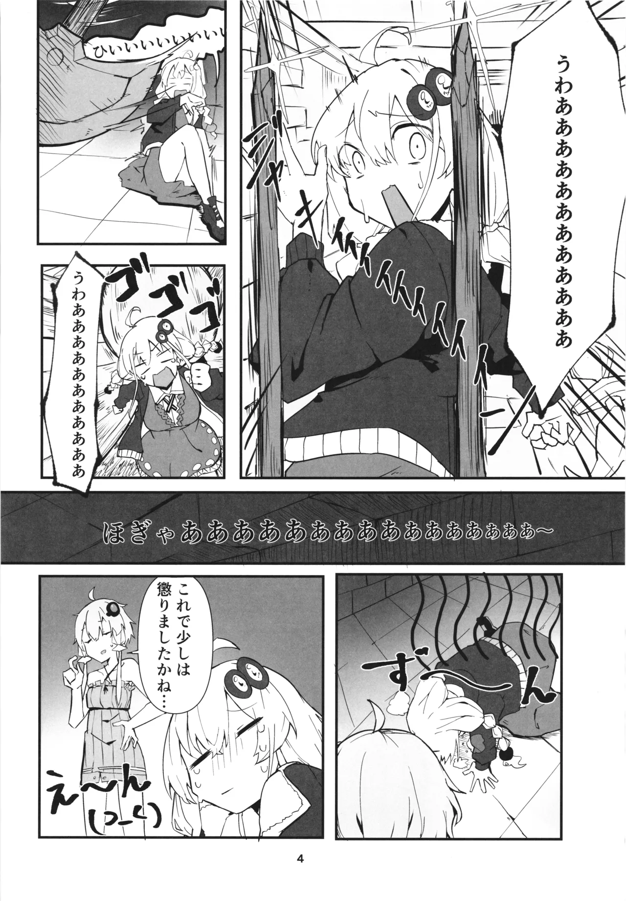 Yukari-san no Bouken page 4 full