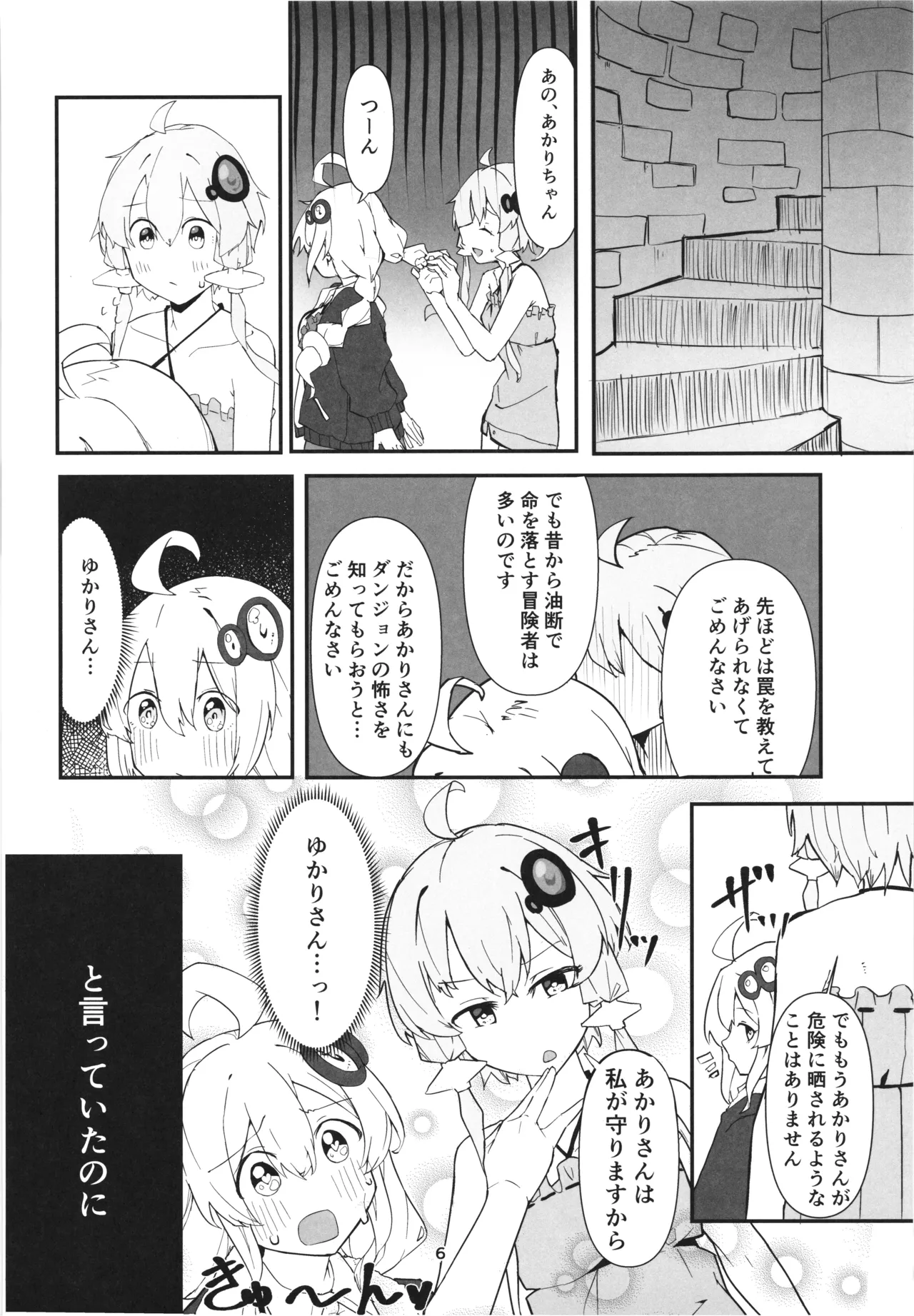 Yukari-san no Bouken page 6 full
