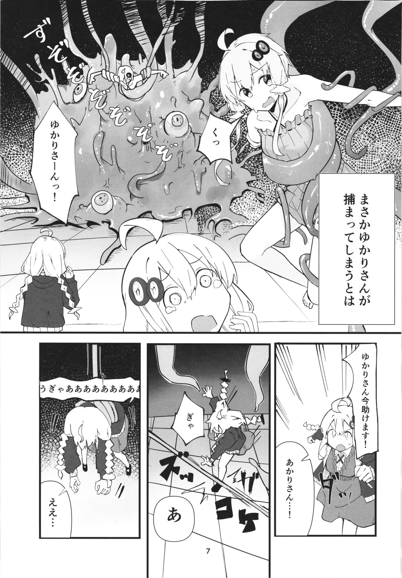 Yukari-san no Bouken page 7 full