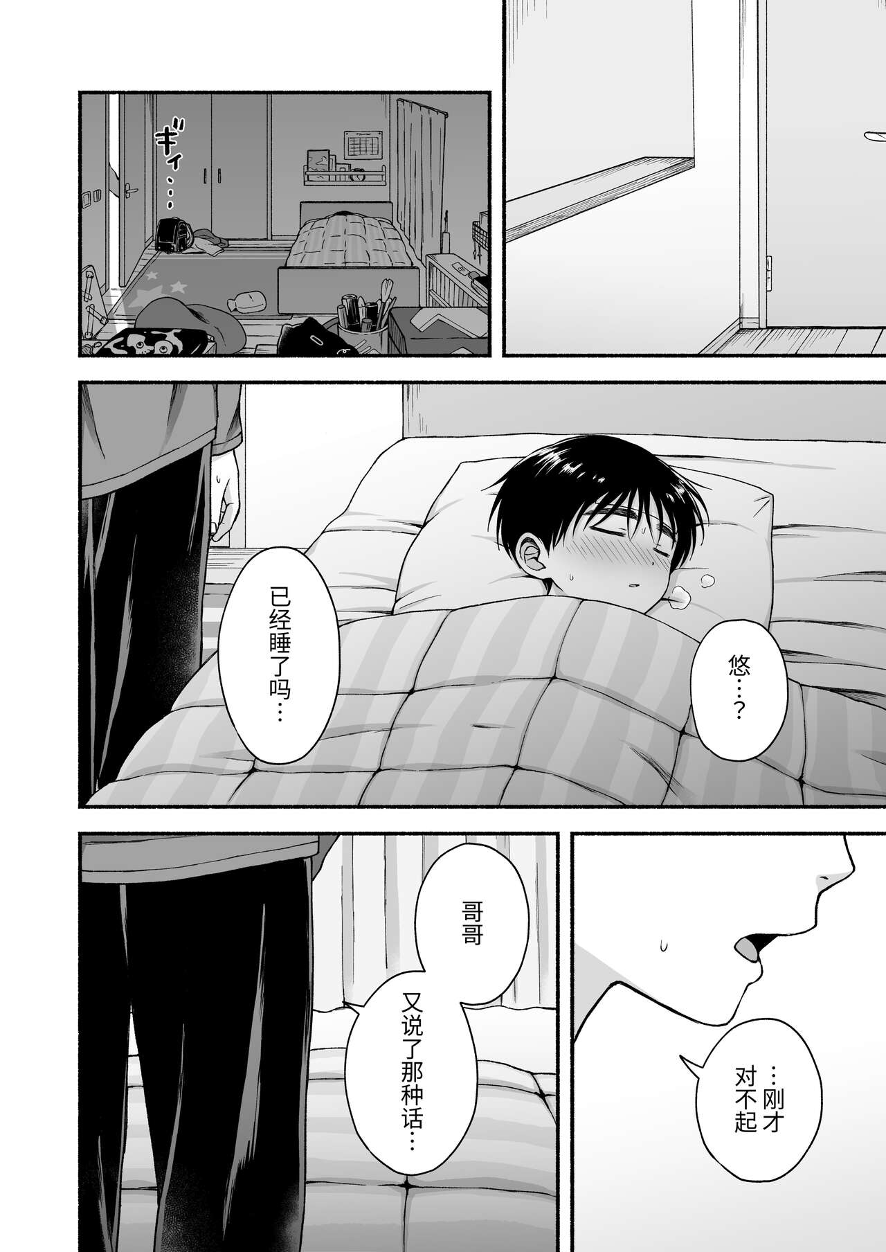 Genkai Jukensei wa Kawaii Otouto no Yume o Miru ka｜濒临极限的备考生会梦见可爱的弟弟吗？【chinese】 page 3 full