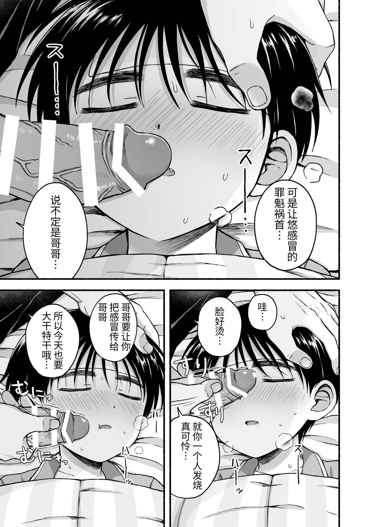 Genkai Jukensei wa Kawaii Otouto no Yume o Miru ka｜濒临极限的备考生会梦见可爱的弟弟吗？【chinese】 page 4 full