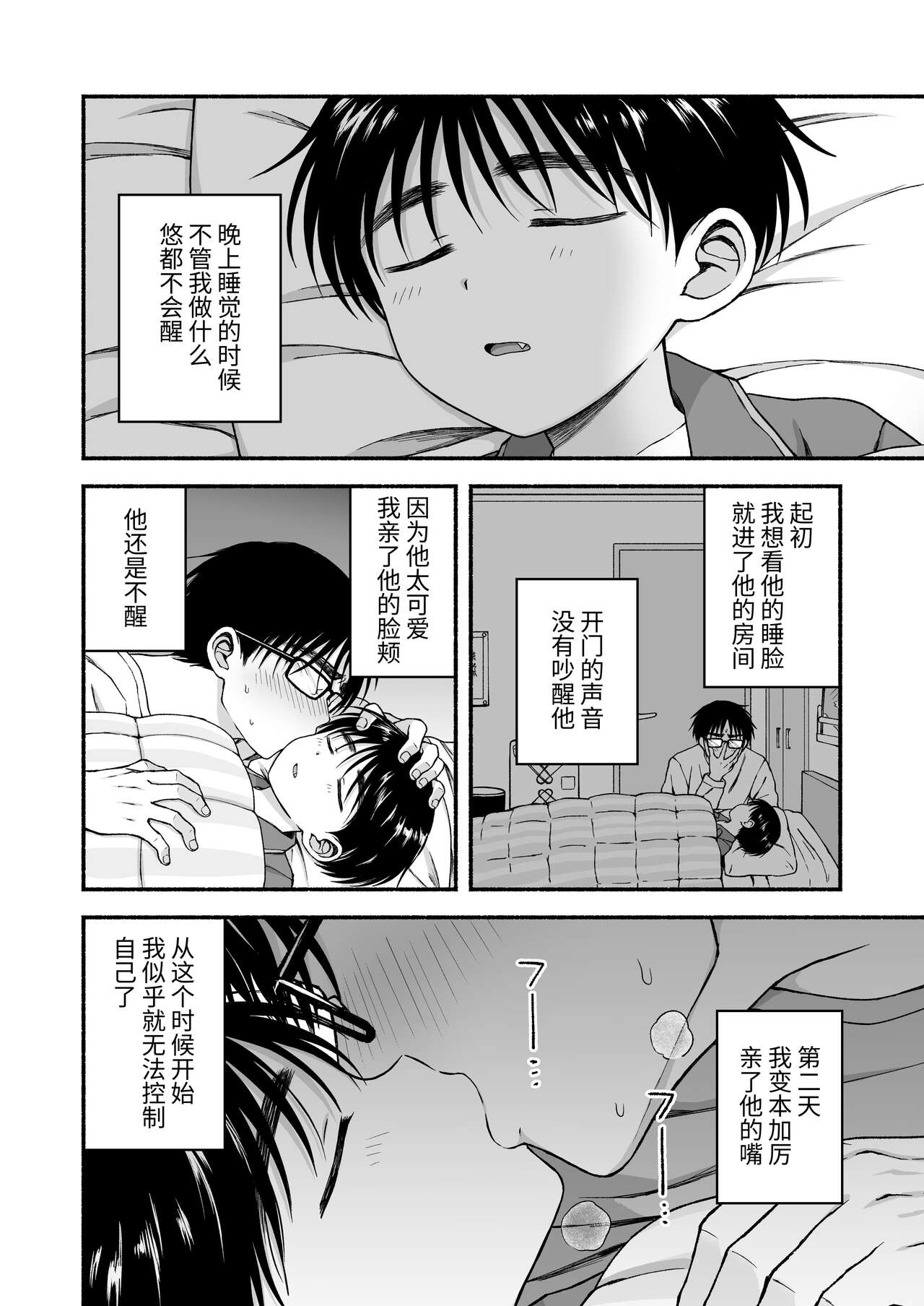 Genkai Jukensei wa Kawaii Otouto no Yume o Miru ka｜濒临极限的备考生会梦见可爱的弟弟吗？【chinese】 page 5 full