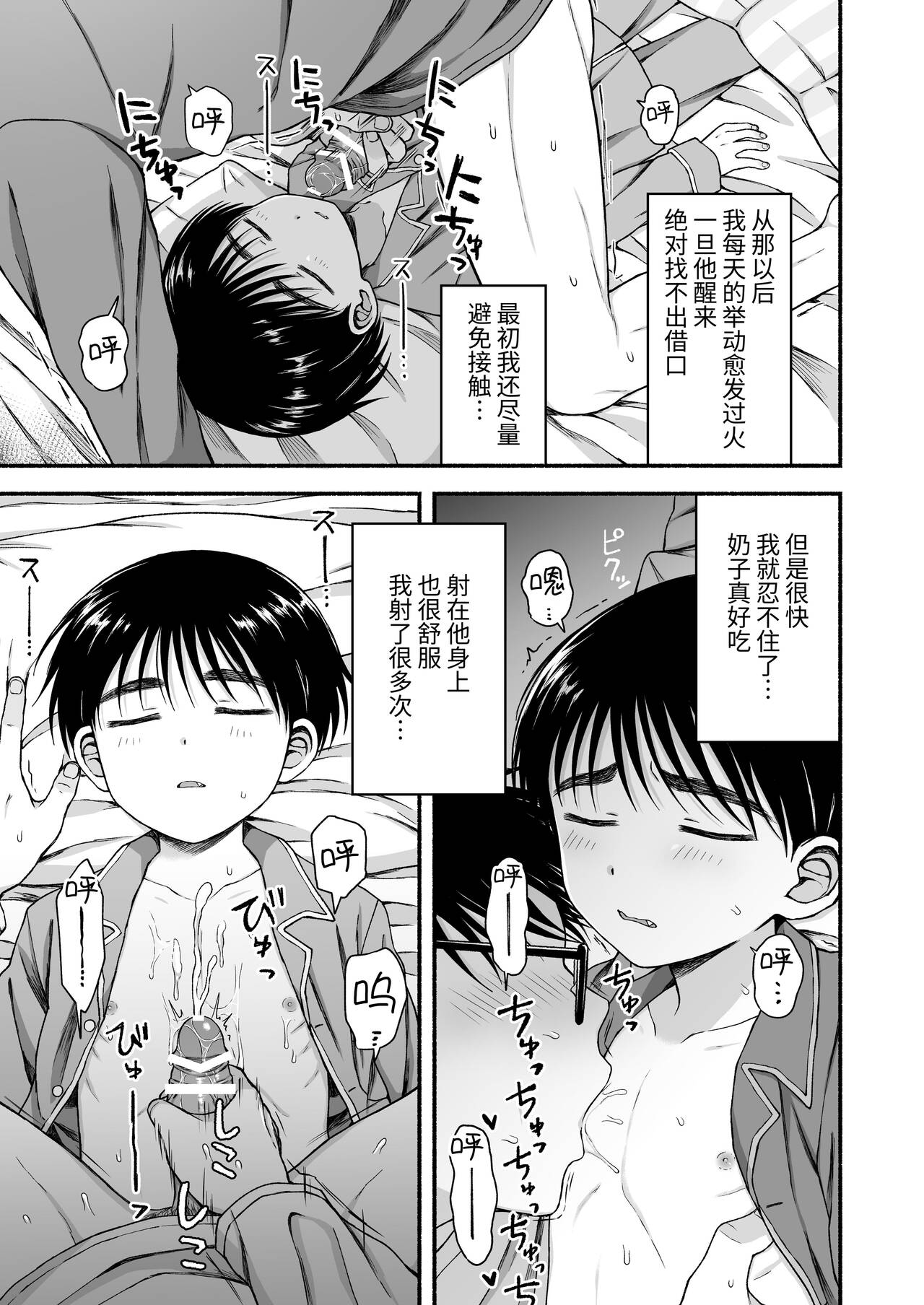 Genkai Jukensei wa Kawaii Otouto no Yume o Miru ka｜濒临极限的备考生会梦见可爱的弟弟吗？【chinese】 page 6 full
