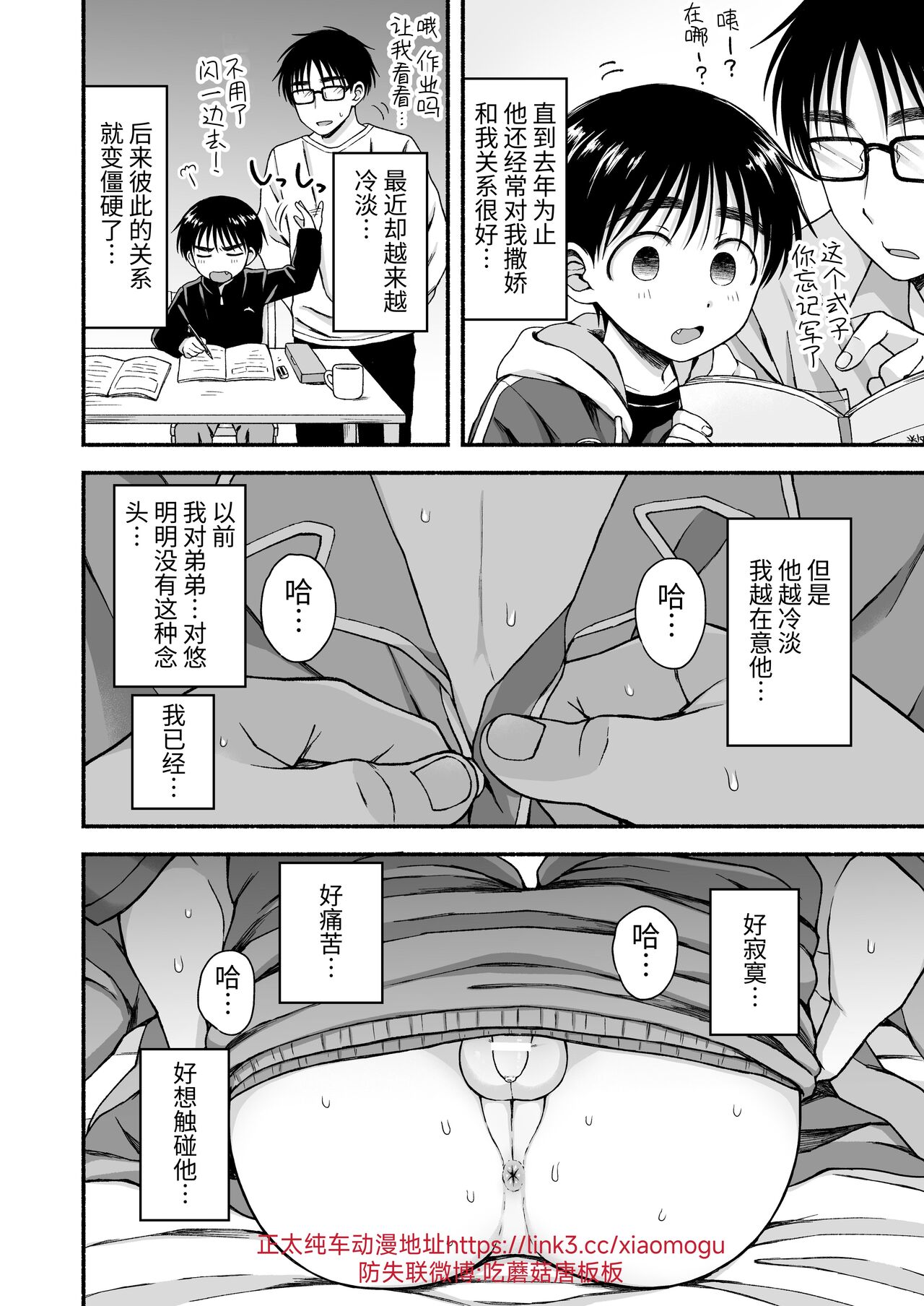 Genkai Jukensei wa Kawaii Otouto no Yume o Miru ka｜濒临极限的备考生会梦见可爱的弟弟吗？【chinese】 page 9 full