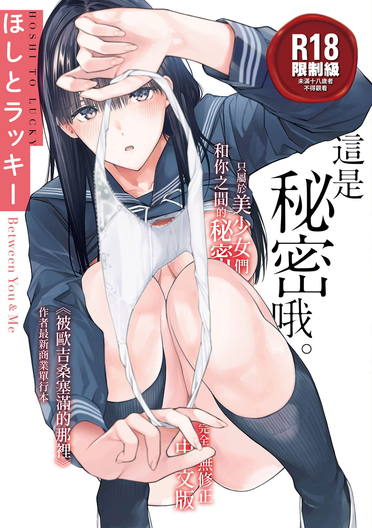 Naisho desu yo. - Between You&ME | 這是秘密哦。 page 1 full