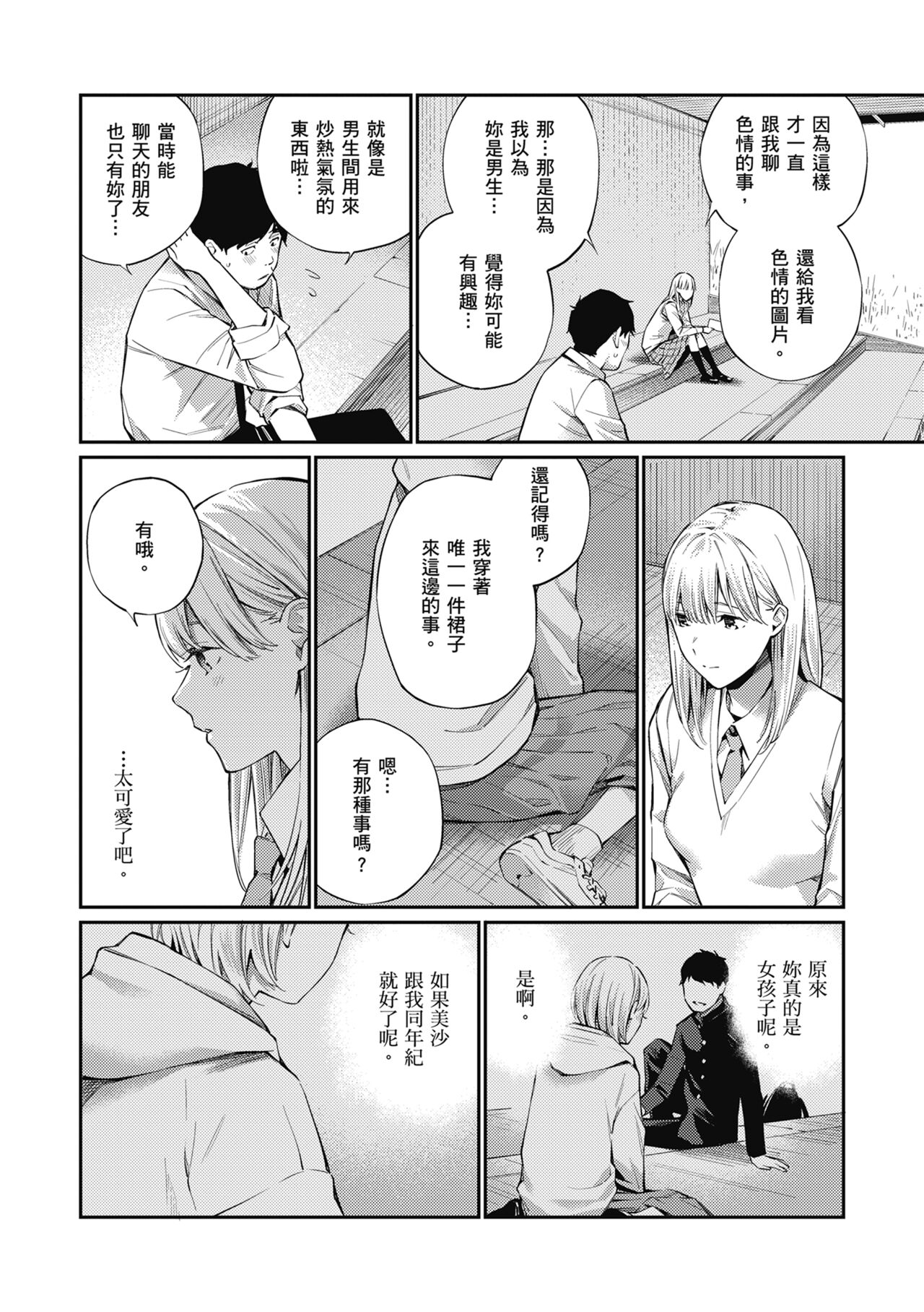 Naisho desu yo. - Between You&ME | 這是秘密哦。 page 10 full