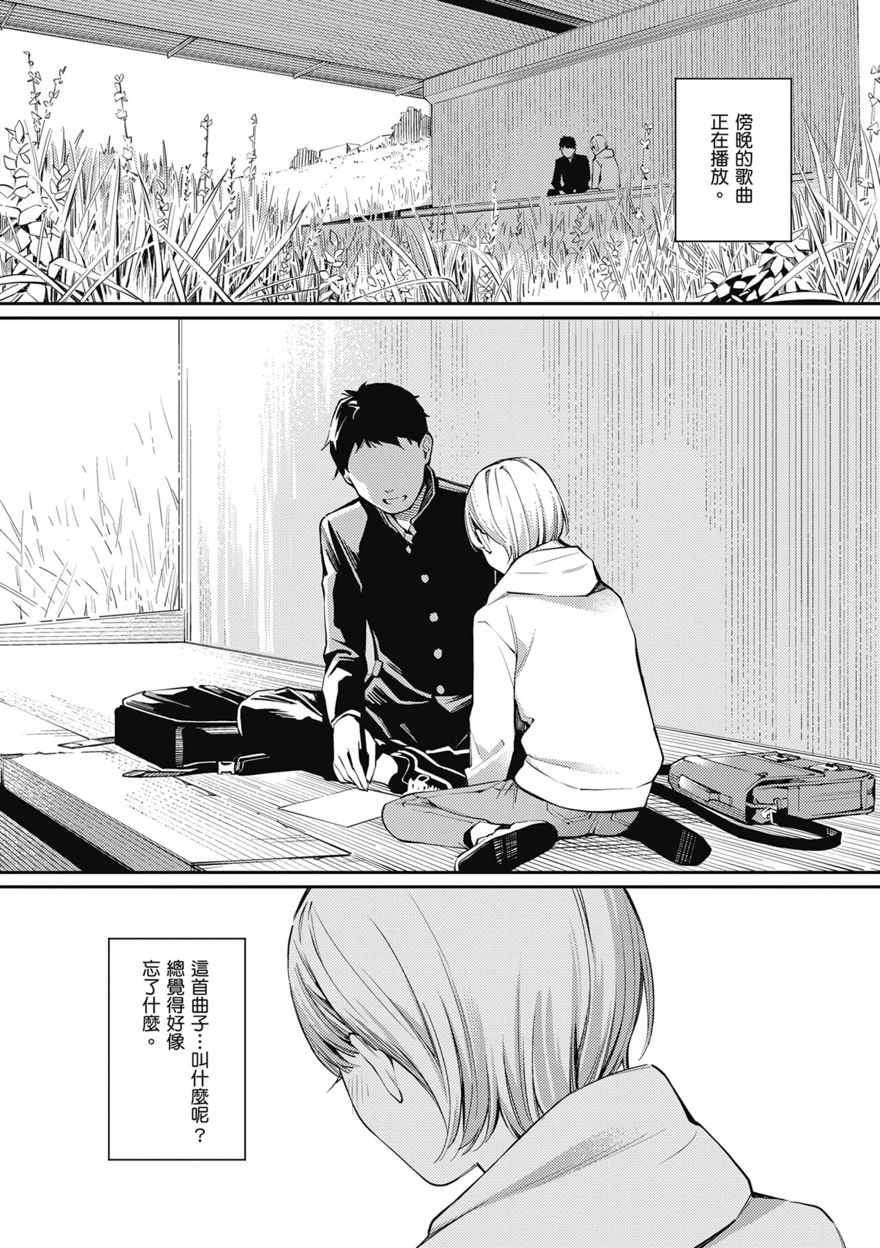 Naisho desu yo. - Between You&ME | 這是秘密哦。 page 5 full