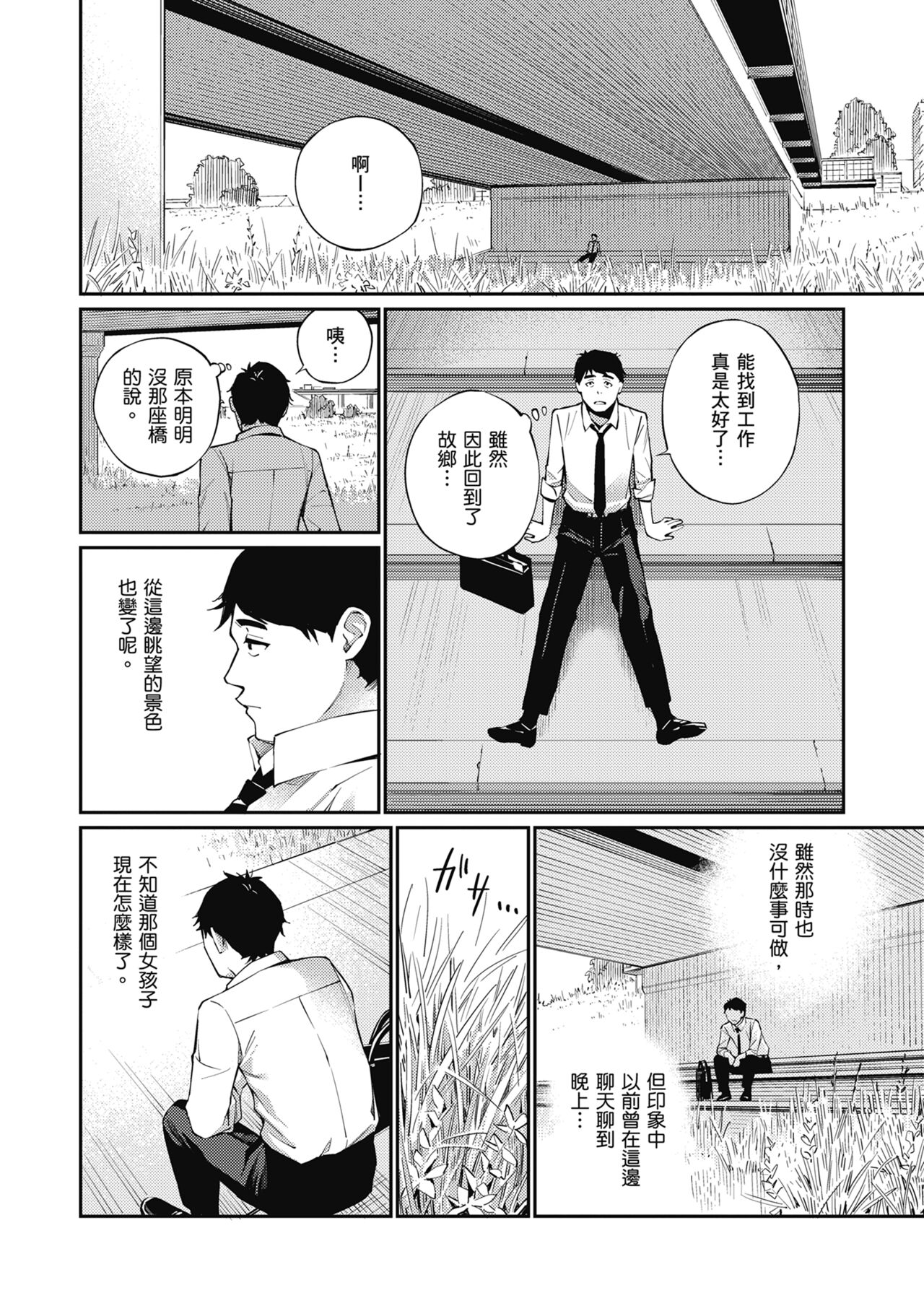 Naisho desu yo. - Between You&ME | 這是秘密哦。 page 6 full