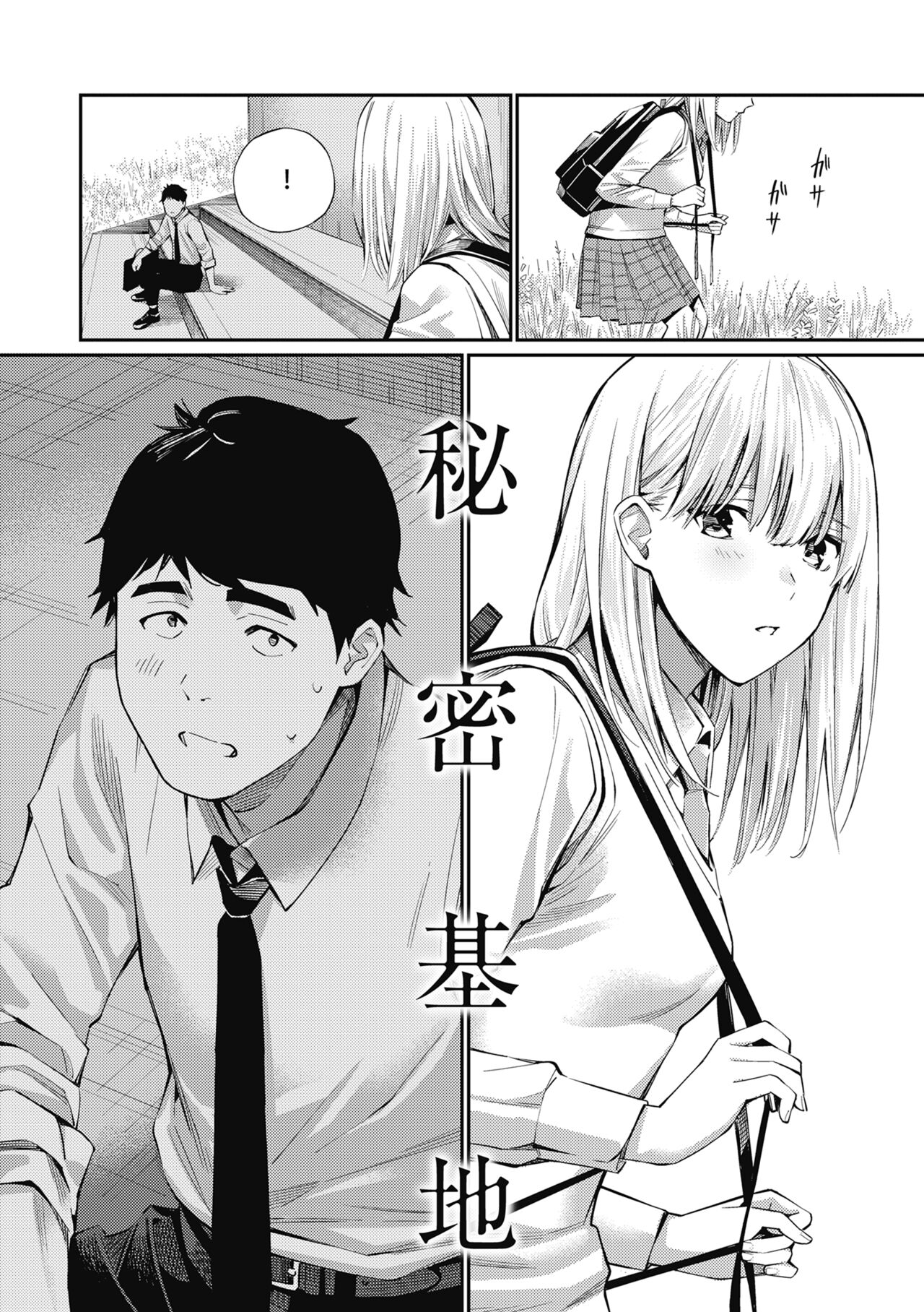 Naisho desu yo. - Between You&ME | 這是秘密哦。 page 7 full