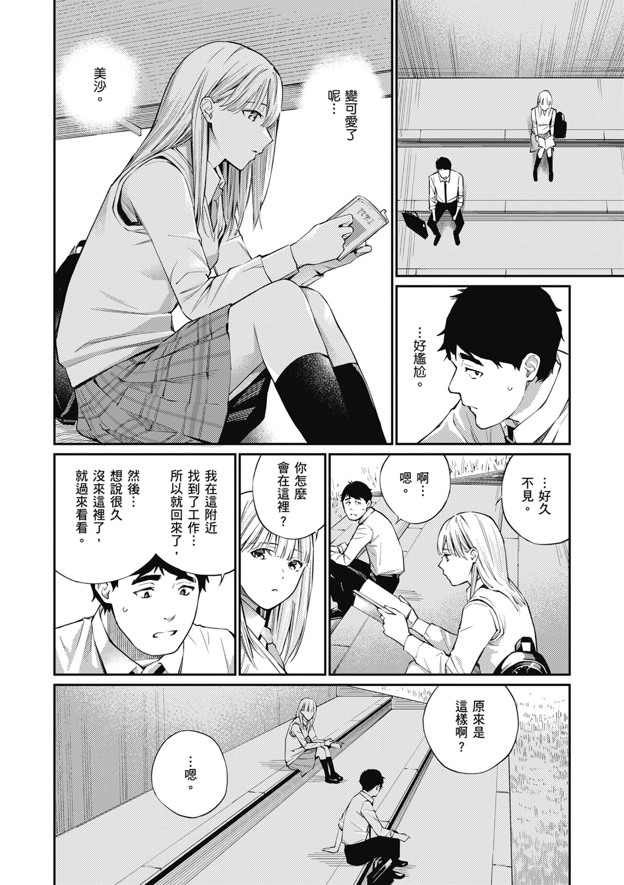 Naisho desu yo. - Between You&ME | 這是秘密哦。 page 8 full