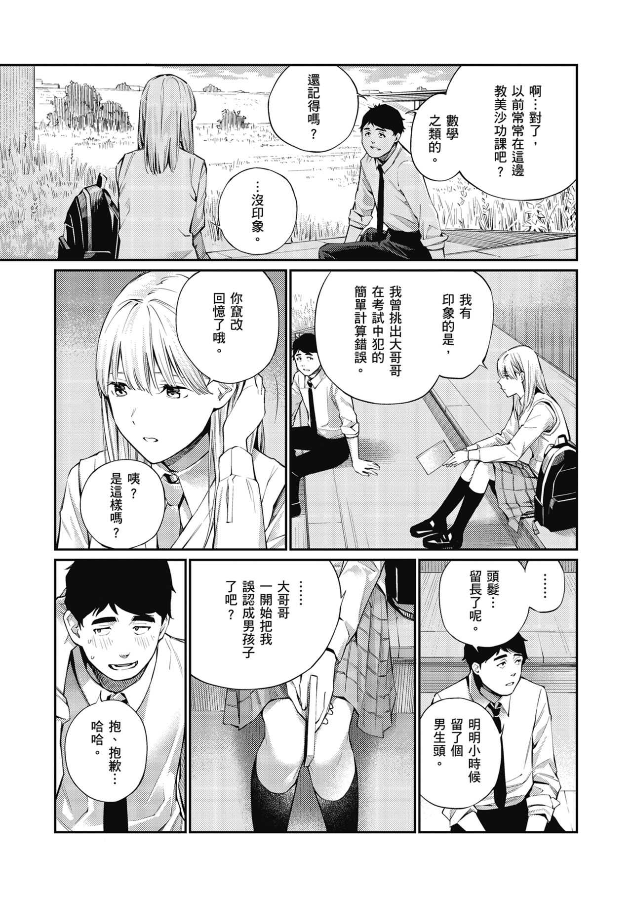 Naisho desu yo. - Between You&ME | 這是秘密哦。 page 9 full