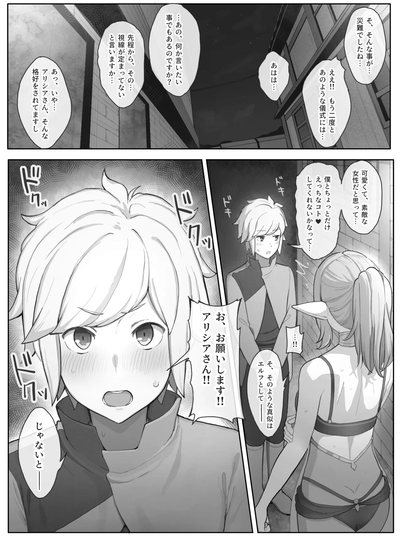 ダンまち アリシアさんと… page 4 full