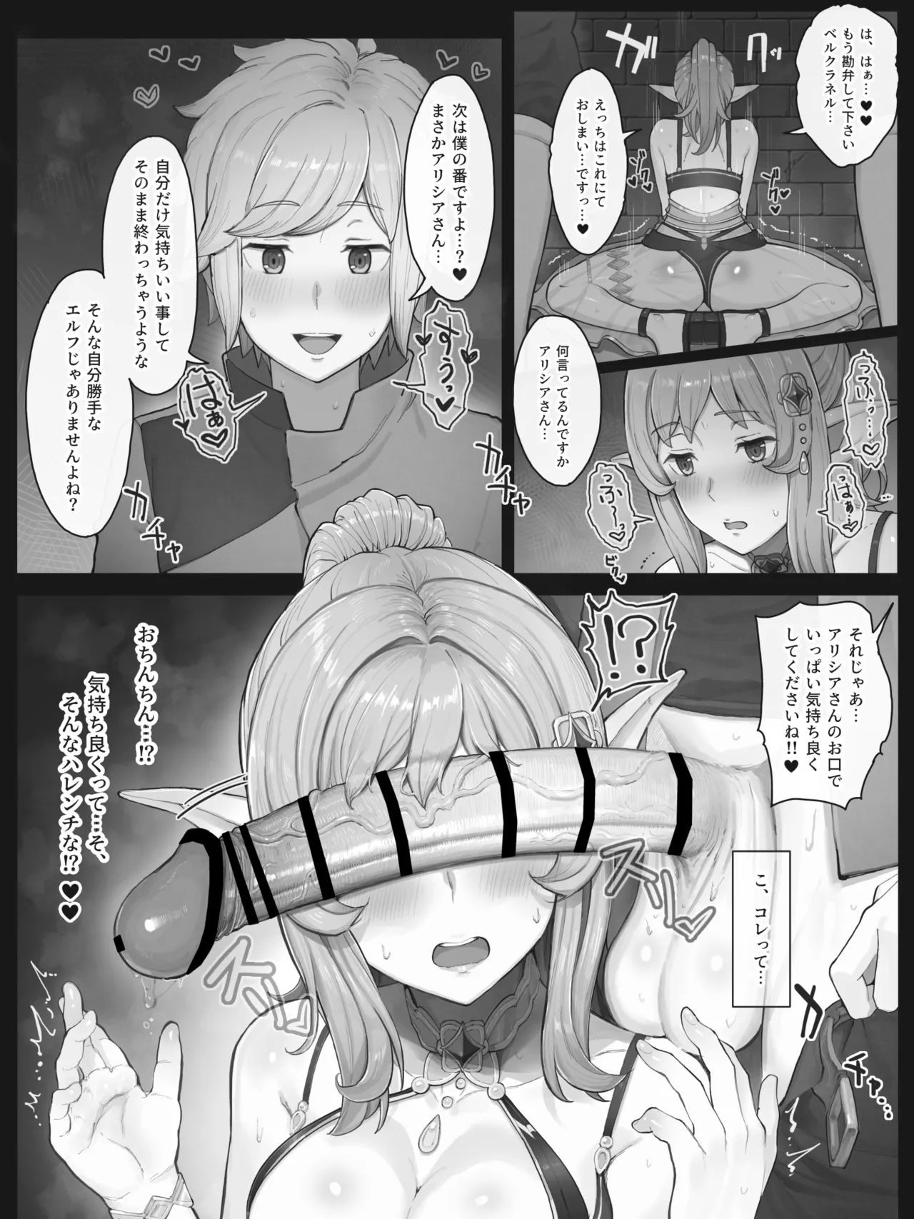 ダンまち アリシアさんと… page 8 full
