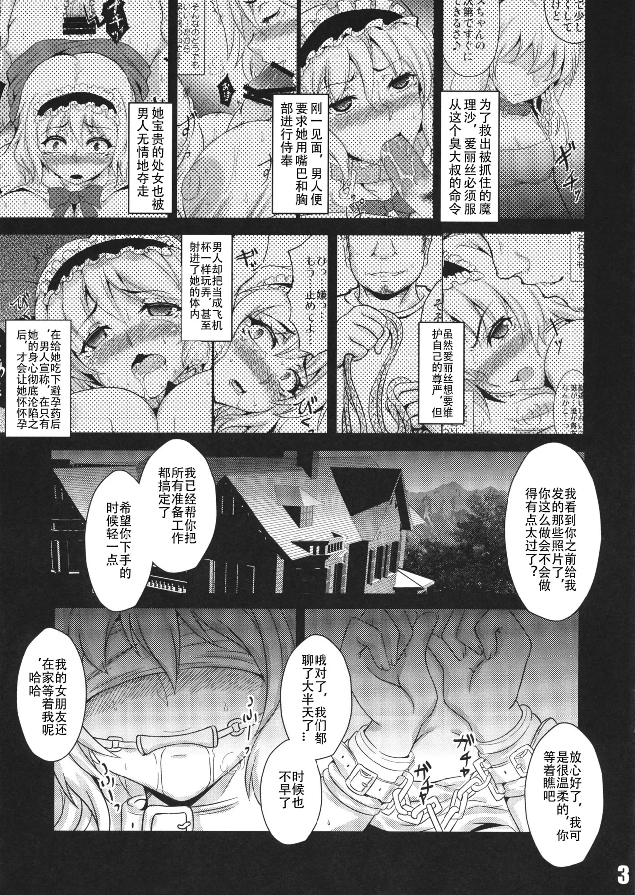 人形少女の堕とし方 page 3 full
