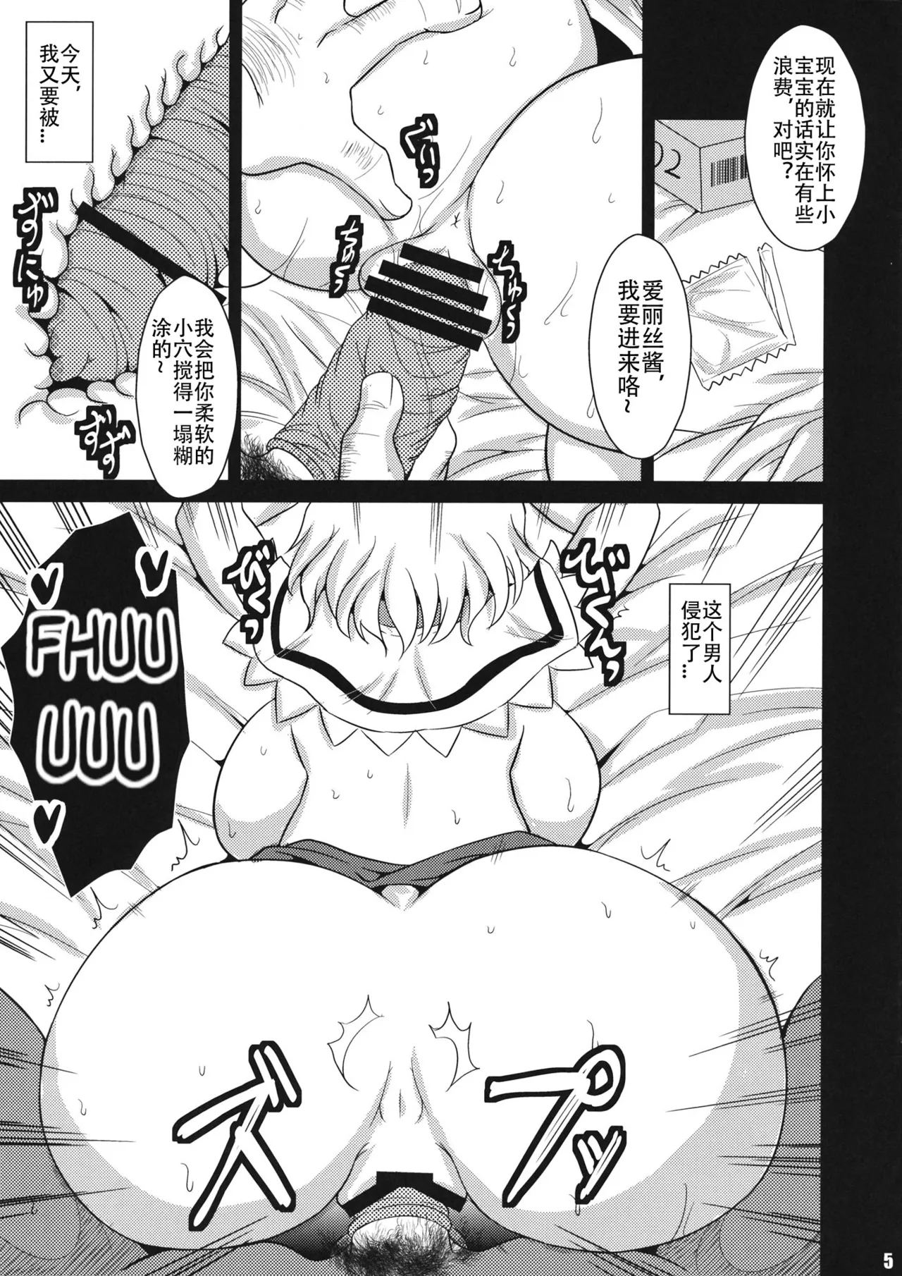 人形少女の堕とし方 page 5 full