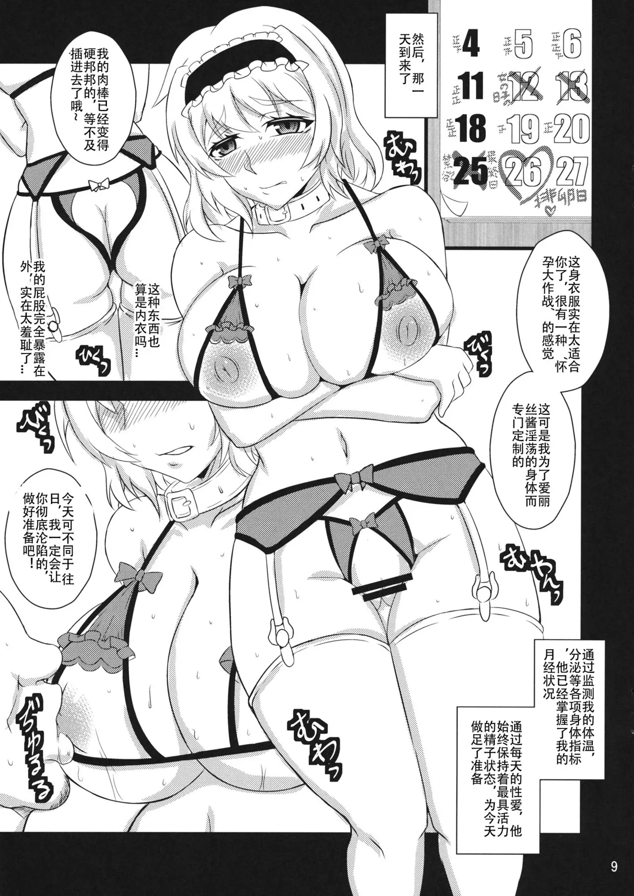 人形少女の堕とし方 page 9 full