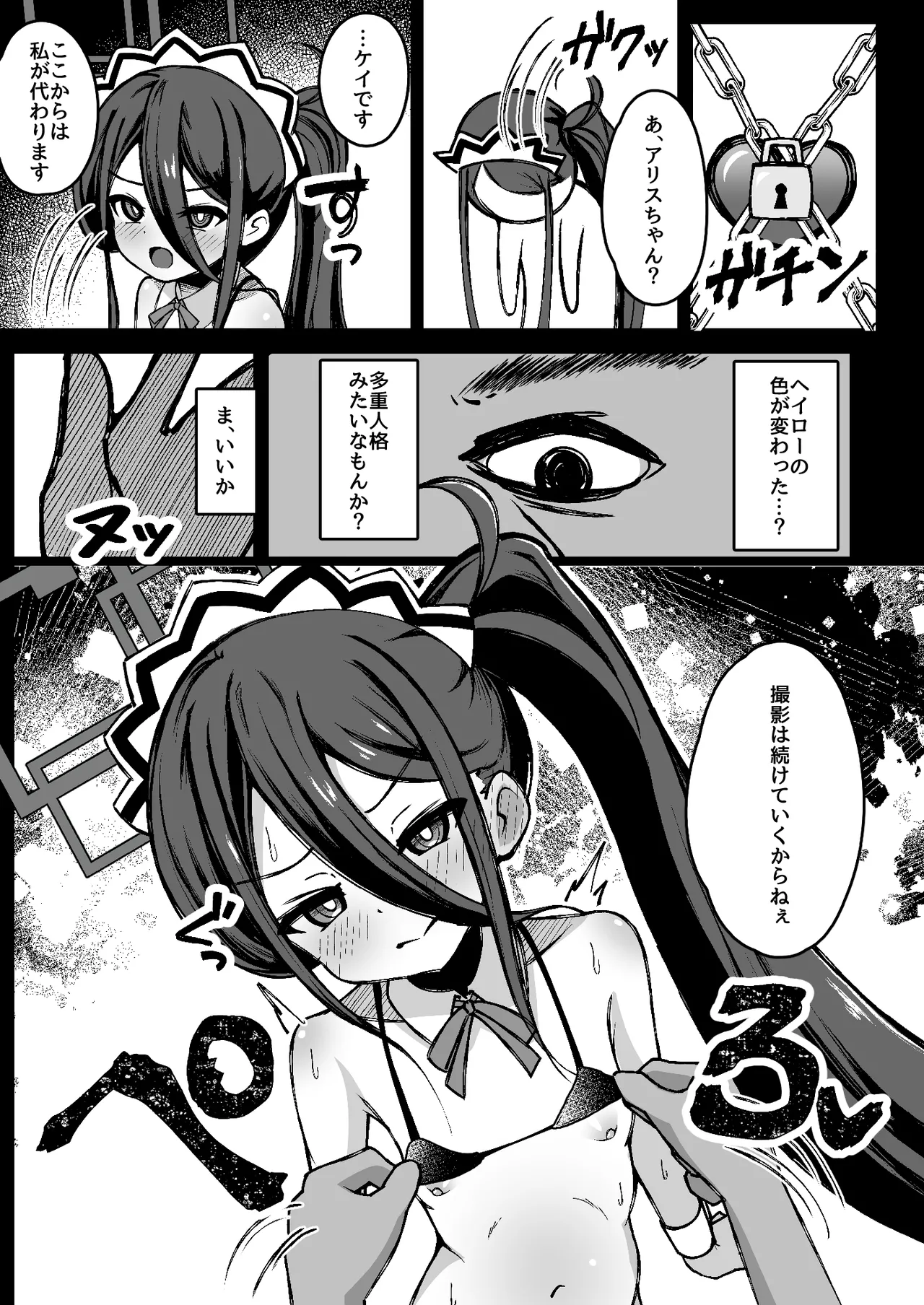 Alice no Kawari ni Dekiru Koto page 6 full