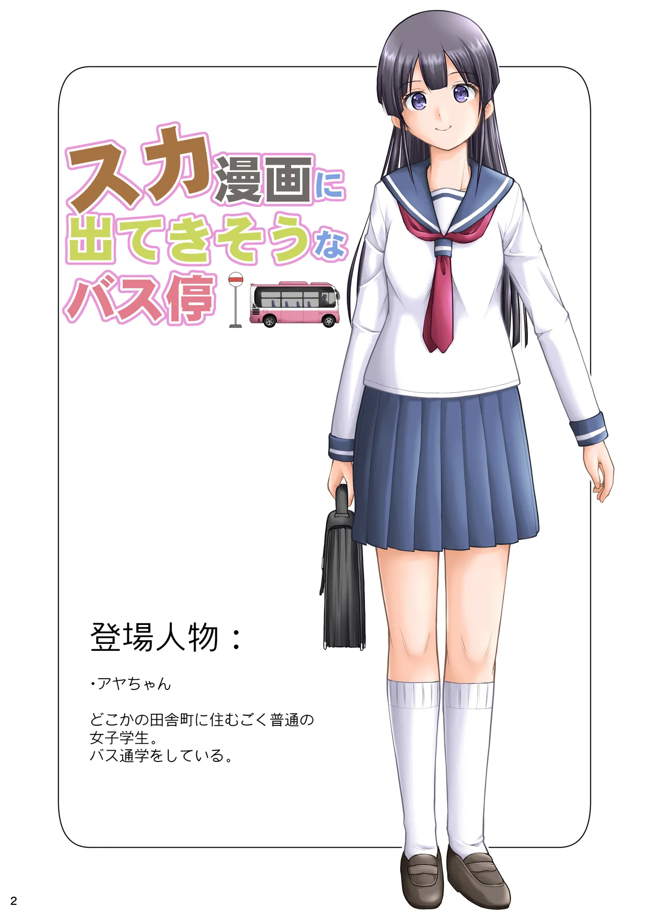 Suka Manga ni Deteki Sō na Basutei page 2 full