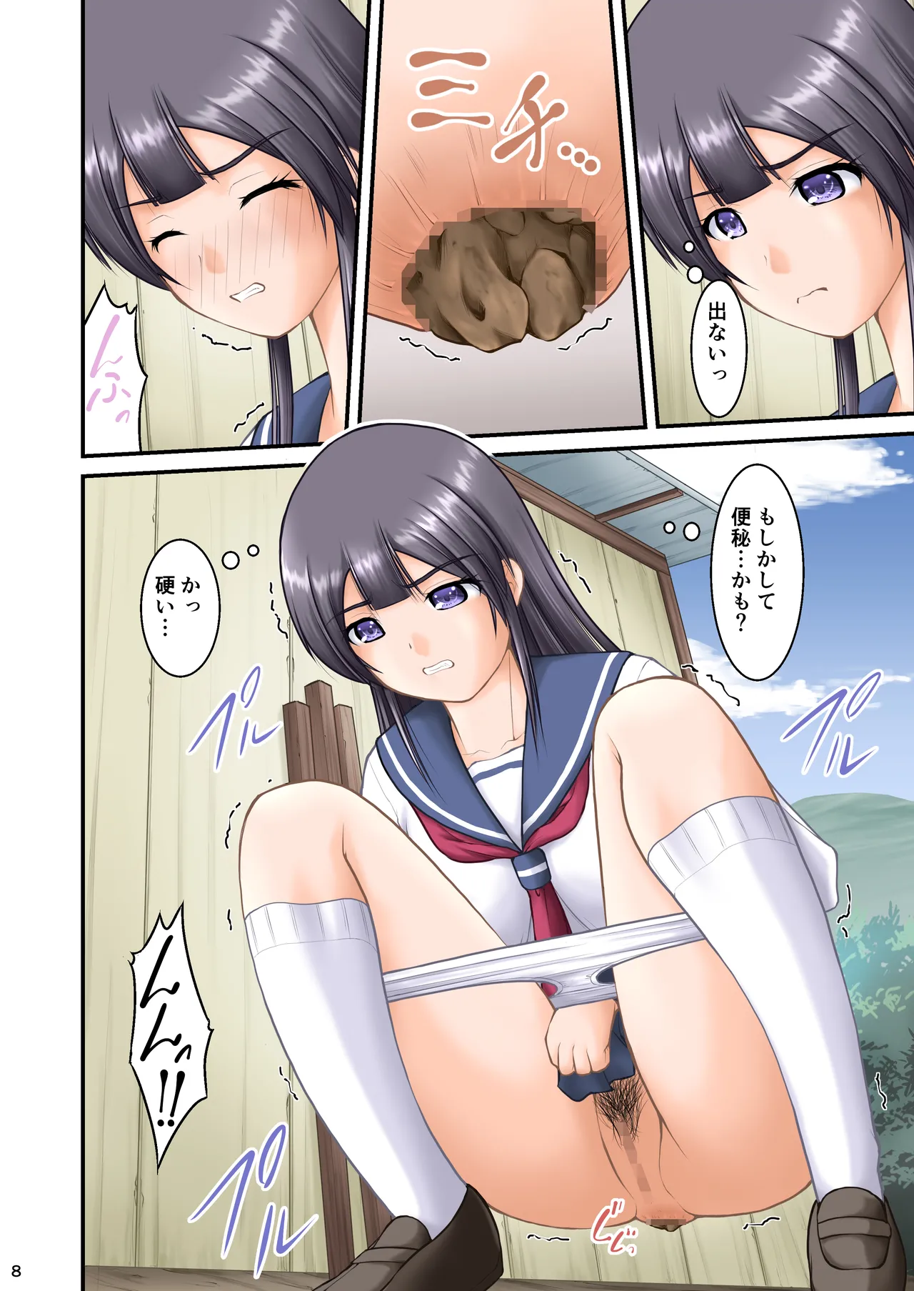 Suka Manga ni Deteki Sō na Basutei page 8 full