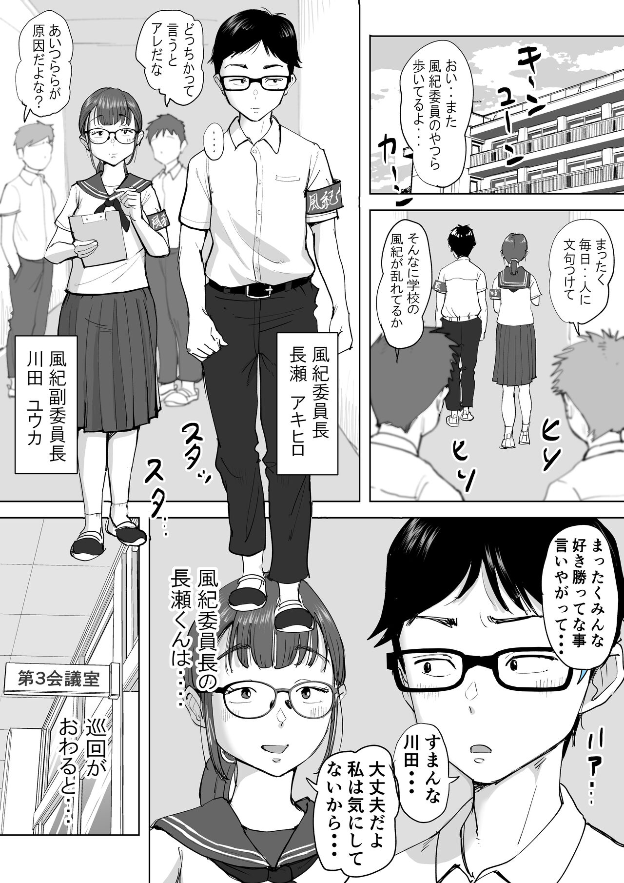 Fujisaki Chiro no rei reina shōtoshōto-shū 2 page 3 full