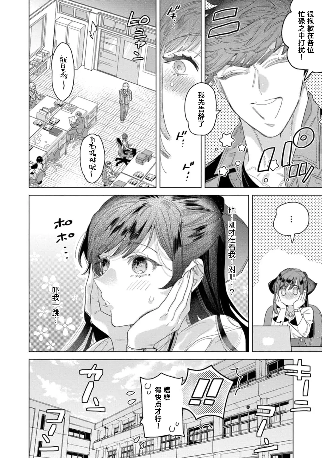 shitai koto zenbu kanaete yaru yo. Gatenkei danshi ni kemono SEX shikoma retemasu | 实现我的一切渴望。被蓝领男子野兽般的性爱调教 1-2 page 10 full