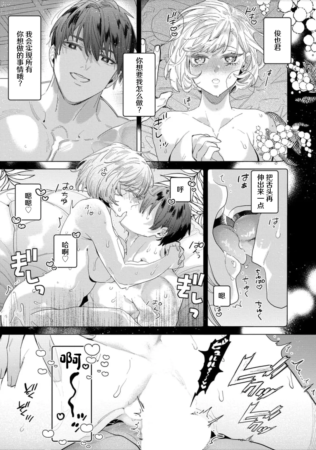 shitai koto zenbu kanaete yaru yo. Gatenkei danshi ni kemono SEX shikoma retemasu | 实现我的一切渴望。被蓝领男子野兽般的性爱调教 1-2 page 3 full