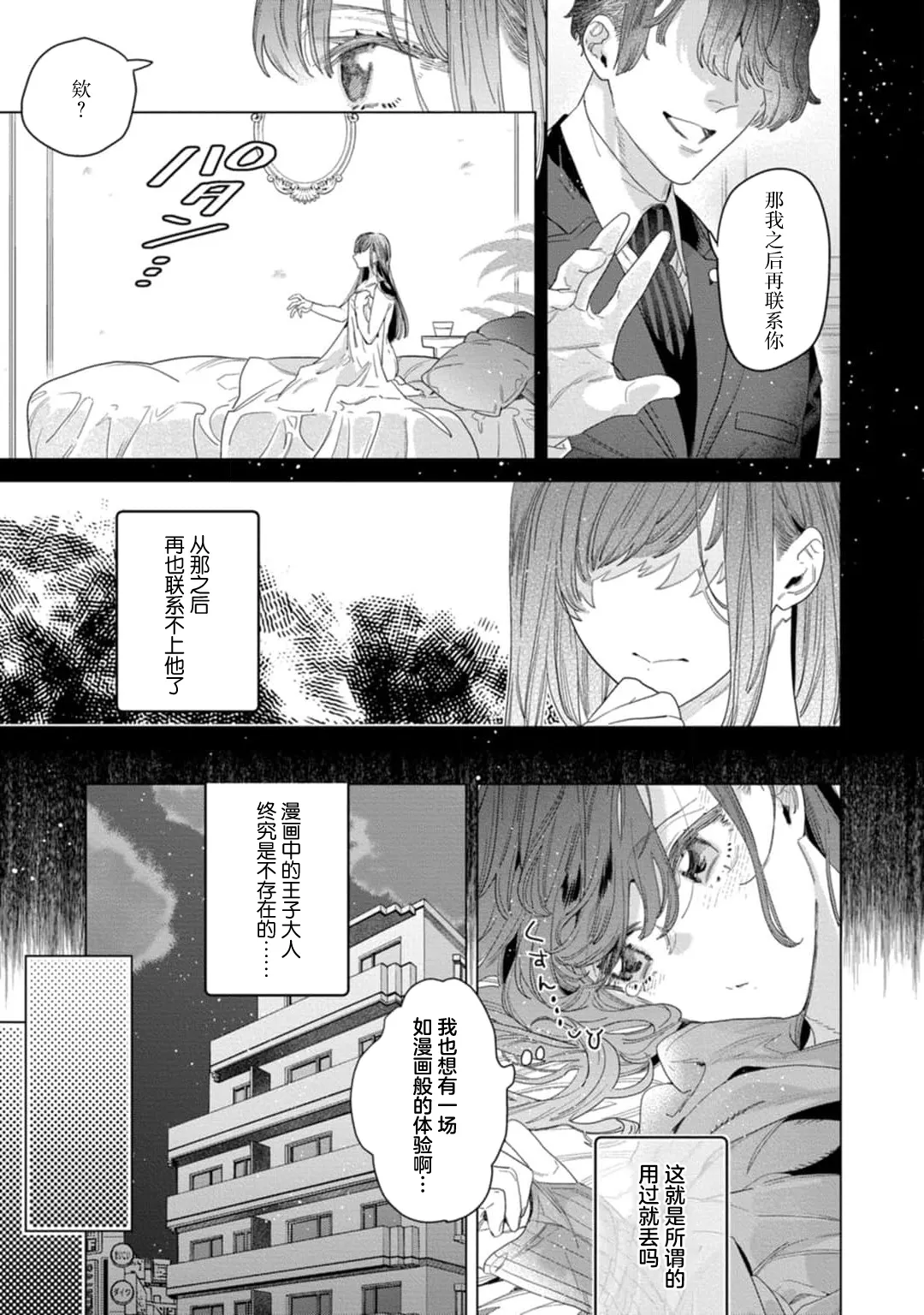 shitai koto zenbu kanaete yaru yo. Gatenkei danshi ni kemono SEX shikoma retemasu | 实现我的一切渴望。被蓝领男子野兽般的性爱调教 1-2 page 5 full