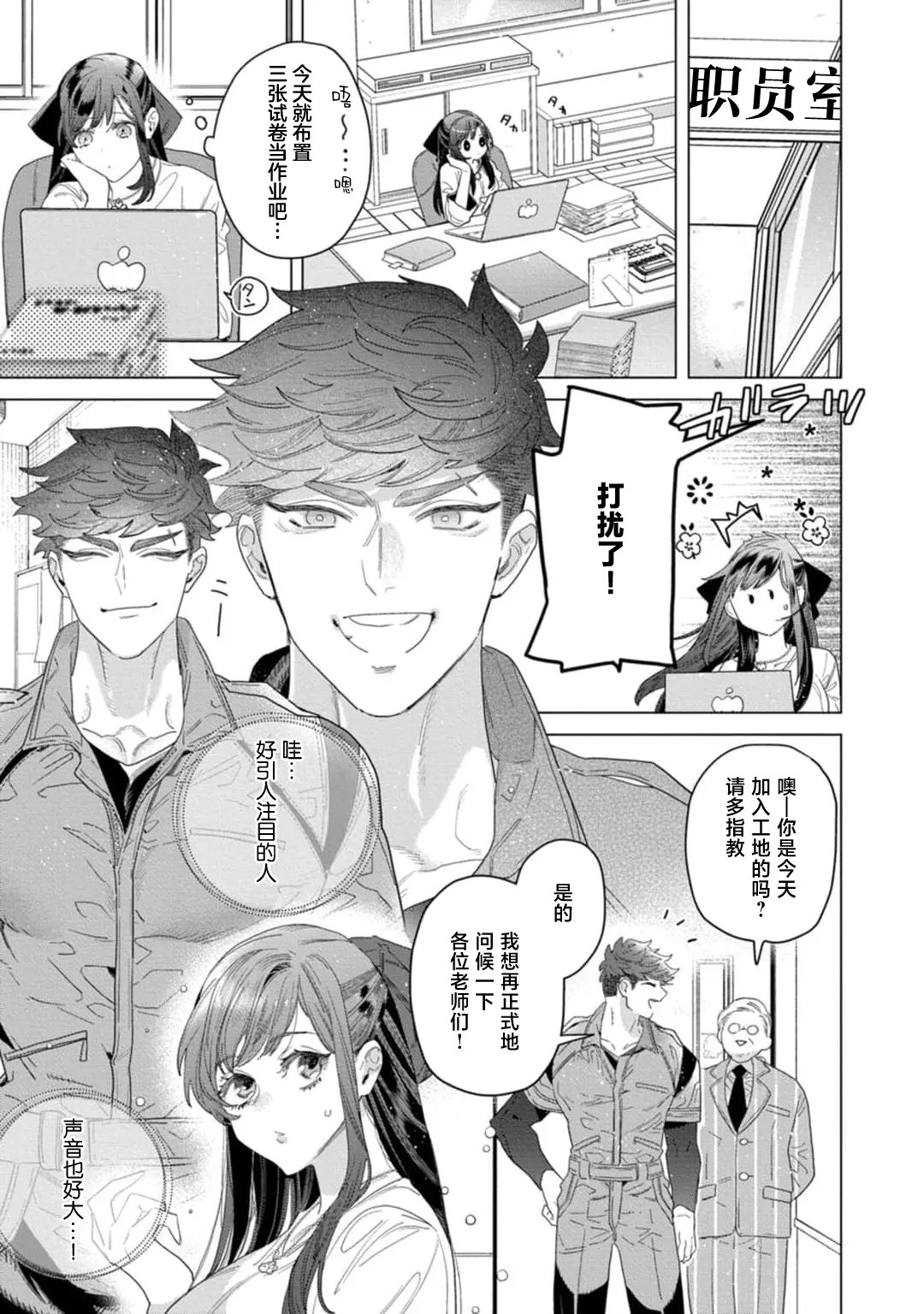 shitai koto zenbu kanaete yaru yo. Gatenkei danshi ni kemono SEX shikoma retemasu | 实现我的一切渴望。被蓝领男子野兽般的性爱调教 1-2 page 7 full