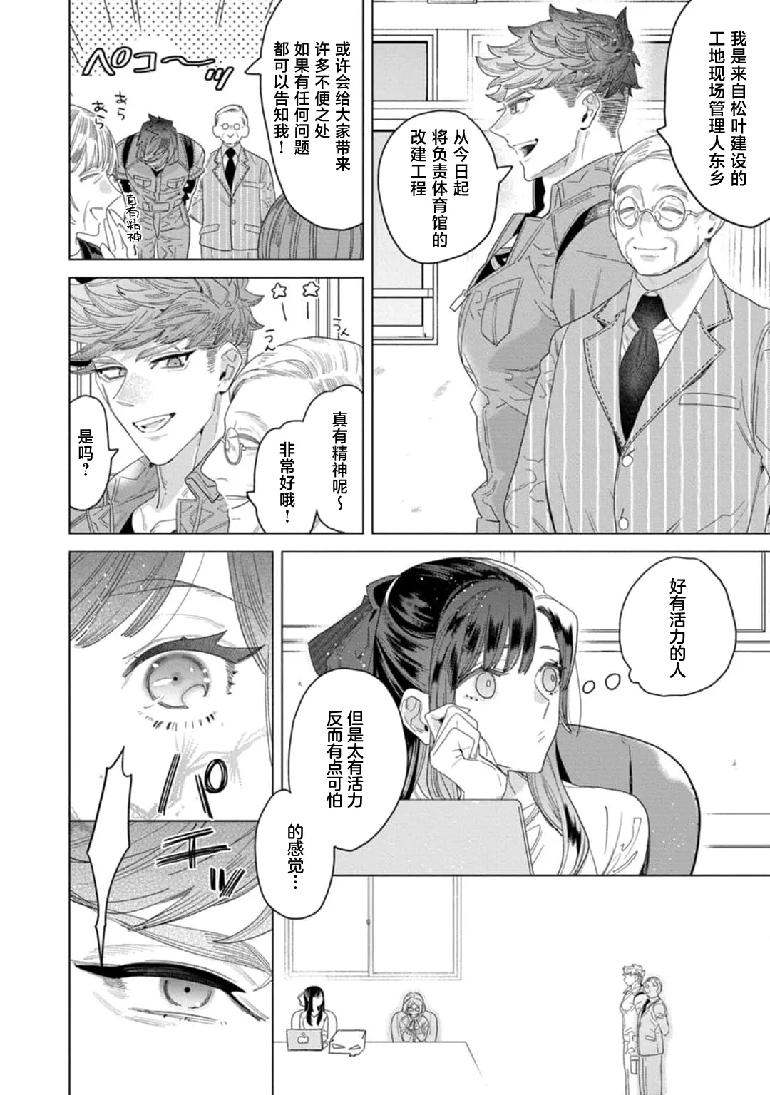 shitai koto zenbu kanaete yaru yo. Gatenkei danshi ni kemono SEX shikoma retemasu | 实现我的一切渴望。被蓝领男子野兽般的性爱调教 1-2 page 8 full