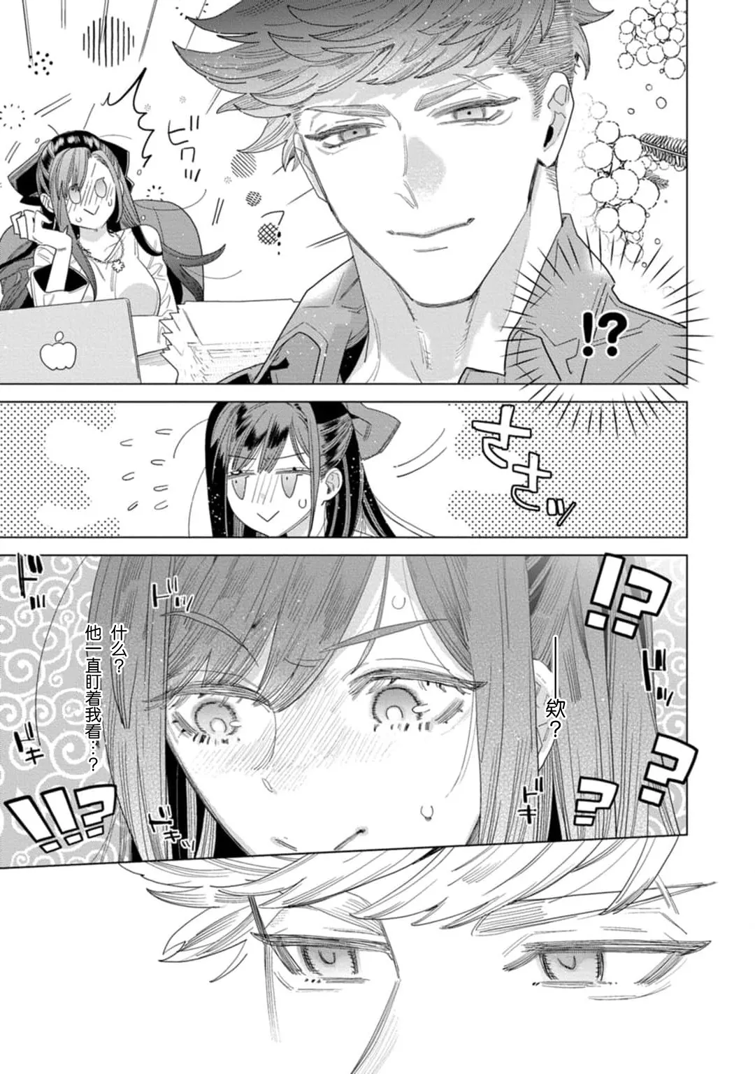 shitai koto zenbu kanaete yaru yo. Gatenkei danshi ni kemono SEX shikoma retemasu | 实现我的一切渴望。被蓝领男子野兽般的性爱调教 1-2 page 9 full