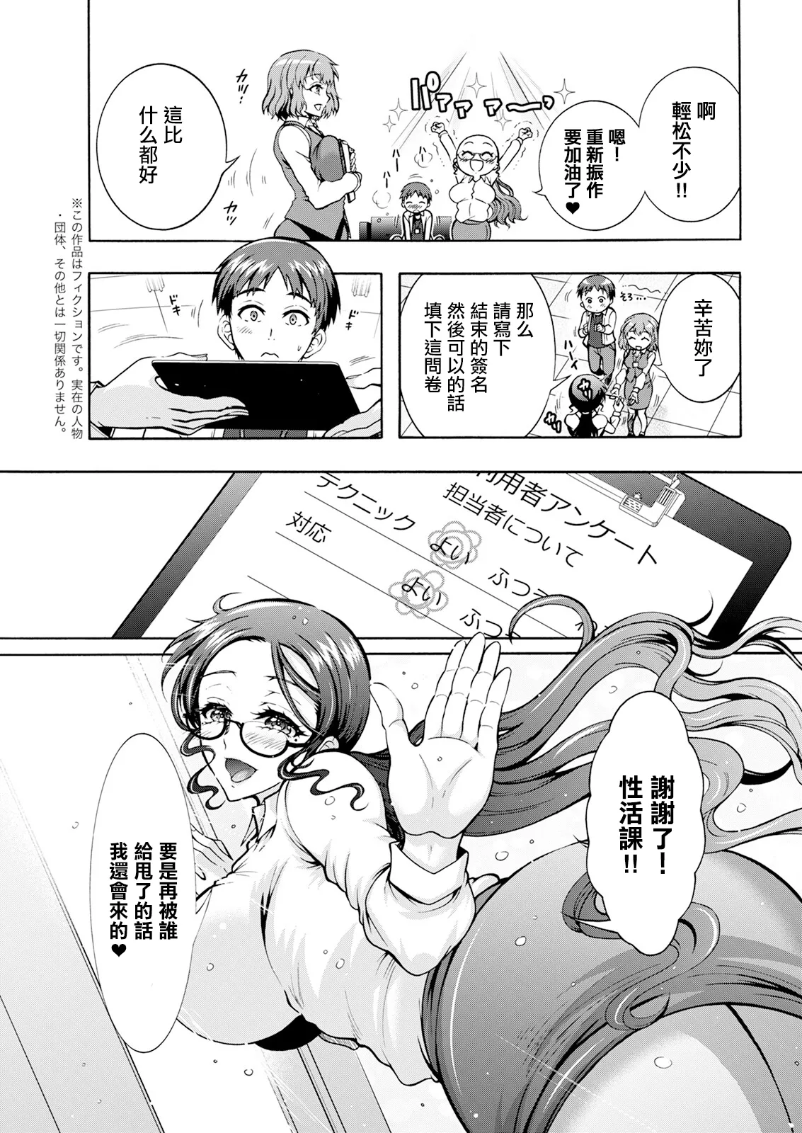 性いっぱい♥性活課 第1話。 page 7 full