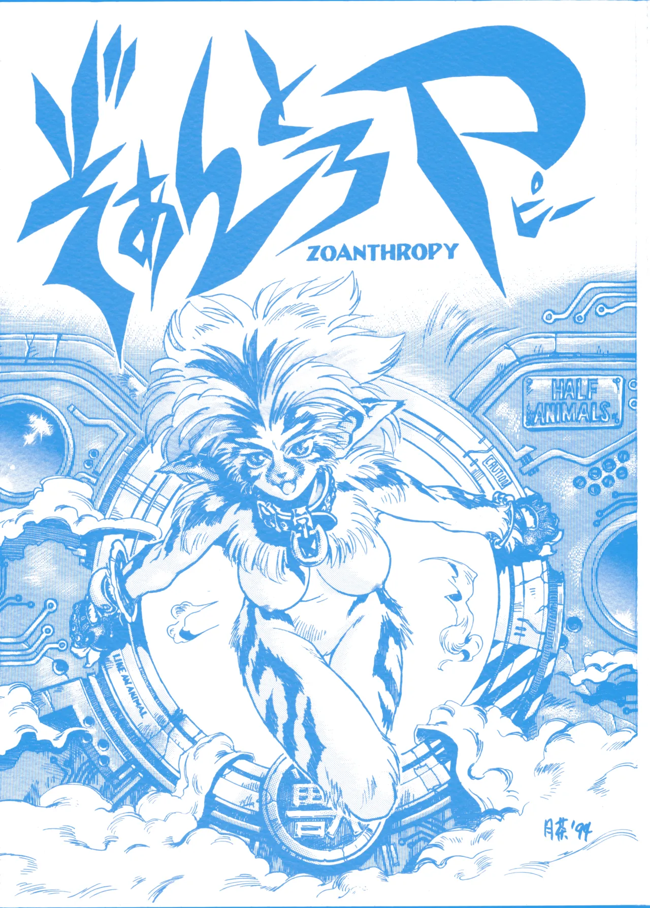 ZOANTHROPY page 1 full