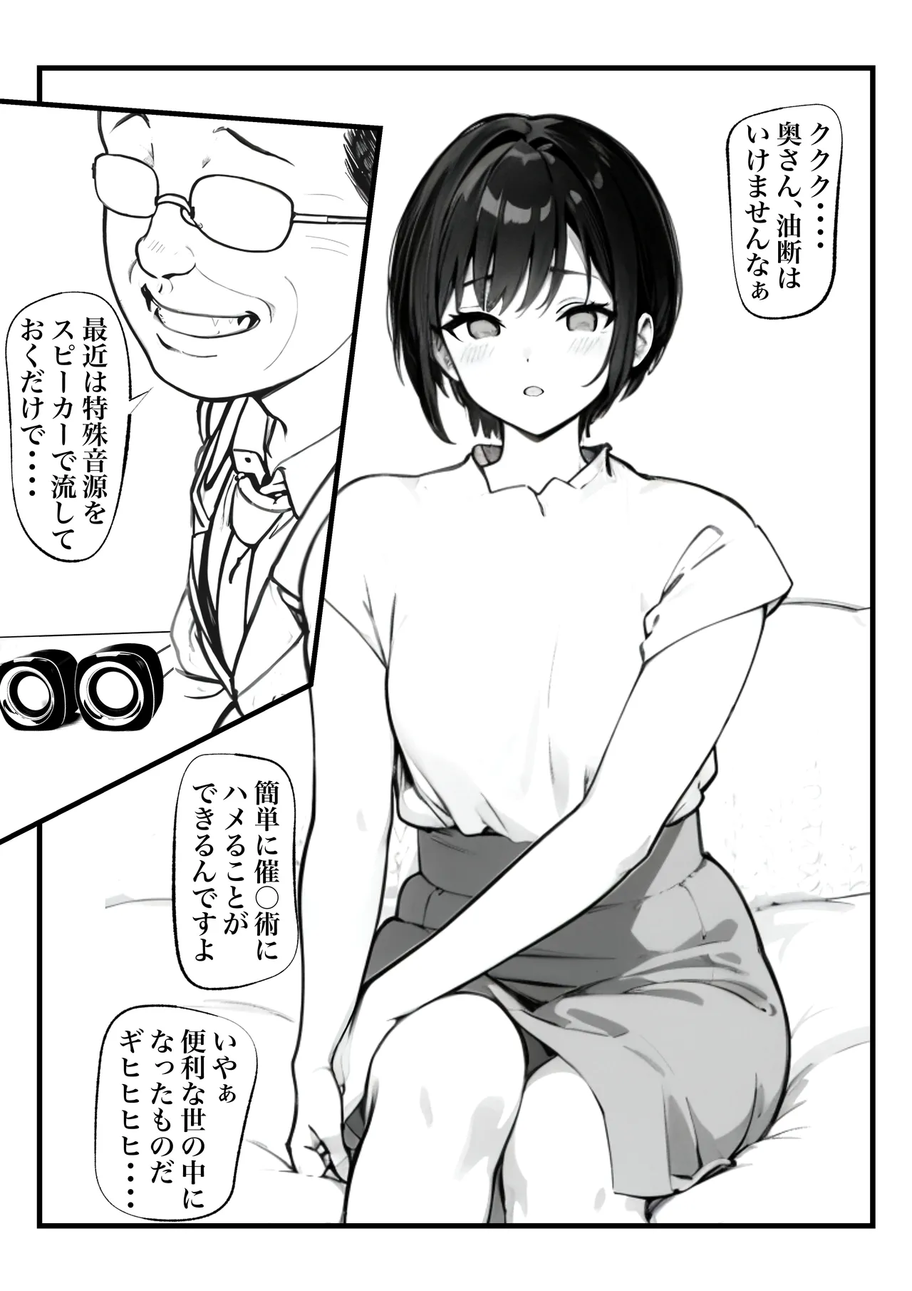 ボーイッシュ人妻催◯オナホ化計画 page 10 full