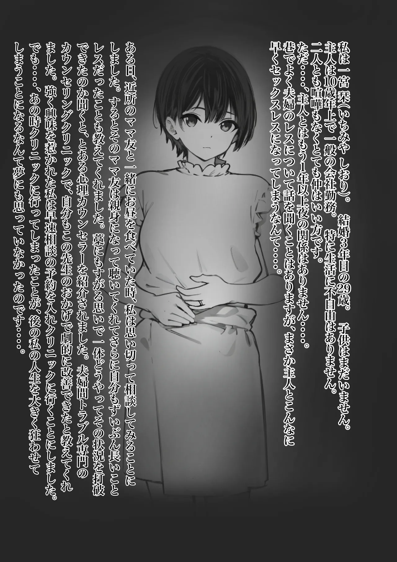 ボーイッシュ人妻催◯オナホ化計画 page 2 full