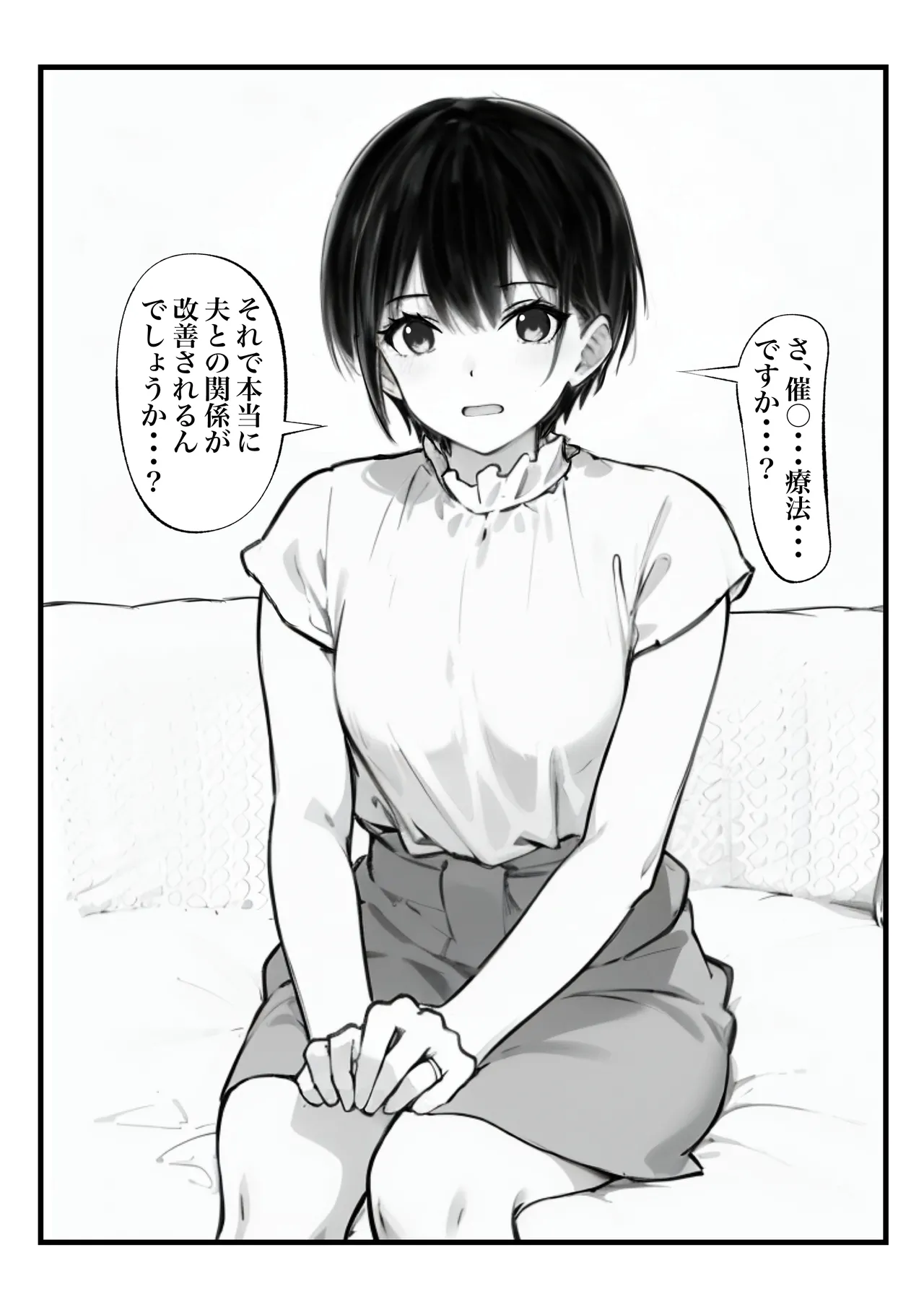 ボーイッシュ人妻催◯オナホ化計画 page 5 full
