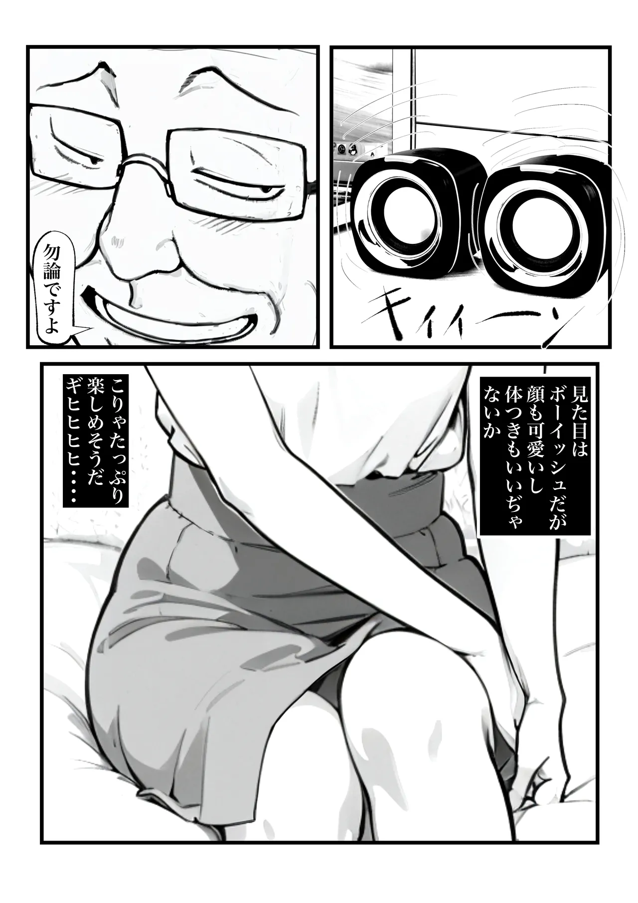 ボーイッシュ人妻催◯オナホ化計画 page 6 full