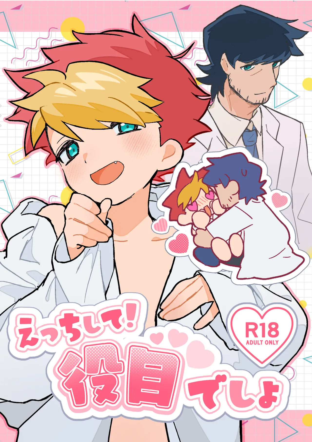 Etchi shite! Yakumedesho page 1 full